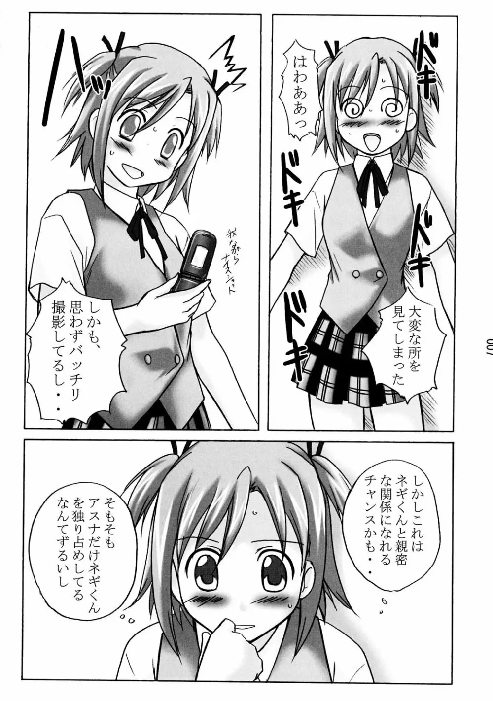 アスまき! Page.6