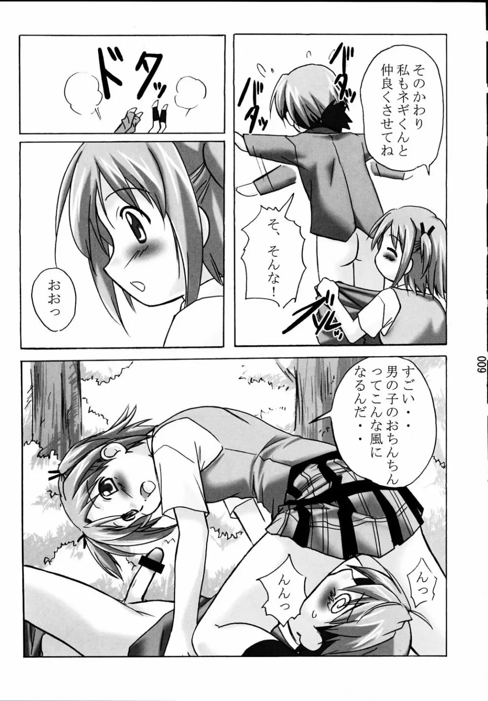 アスまき! Page.8