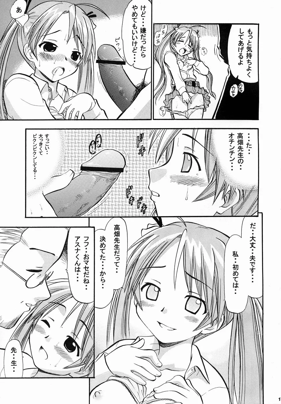 明日菜の恋するハート Page.14
