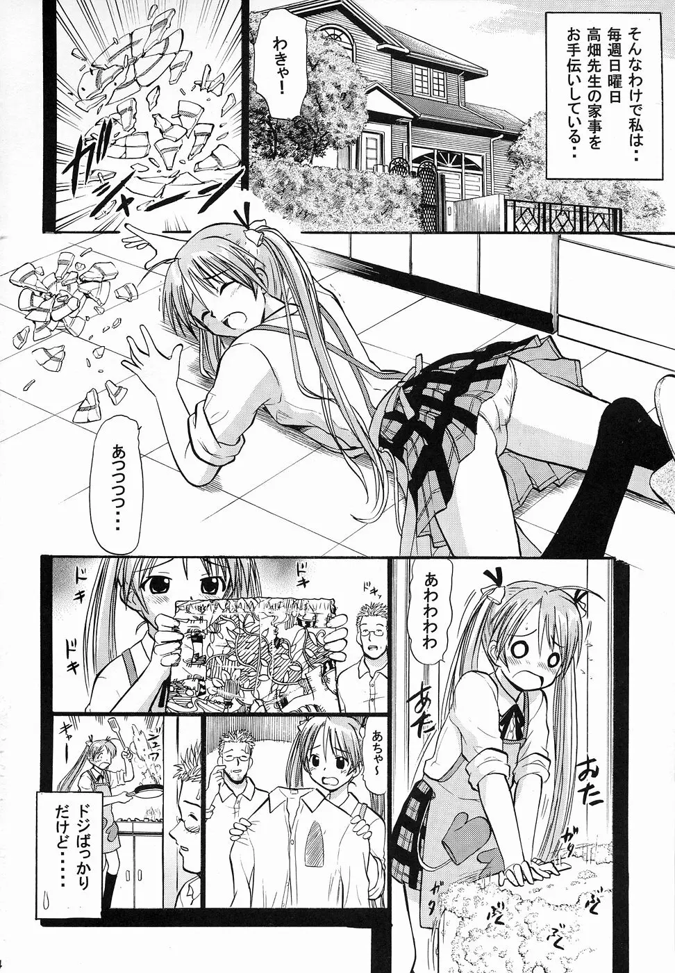 明日菜の恋するハート Page.3