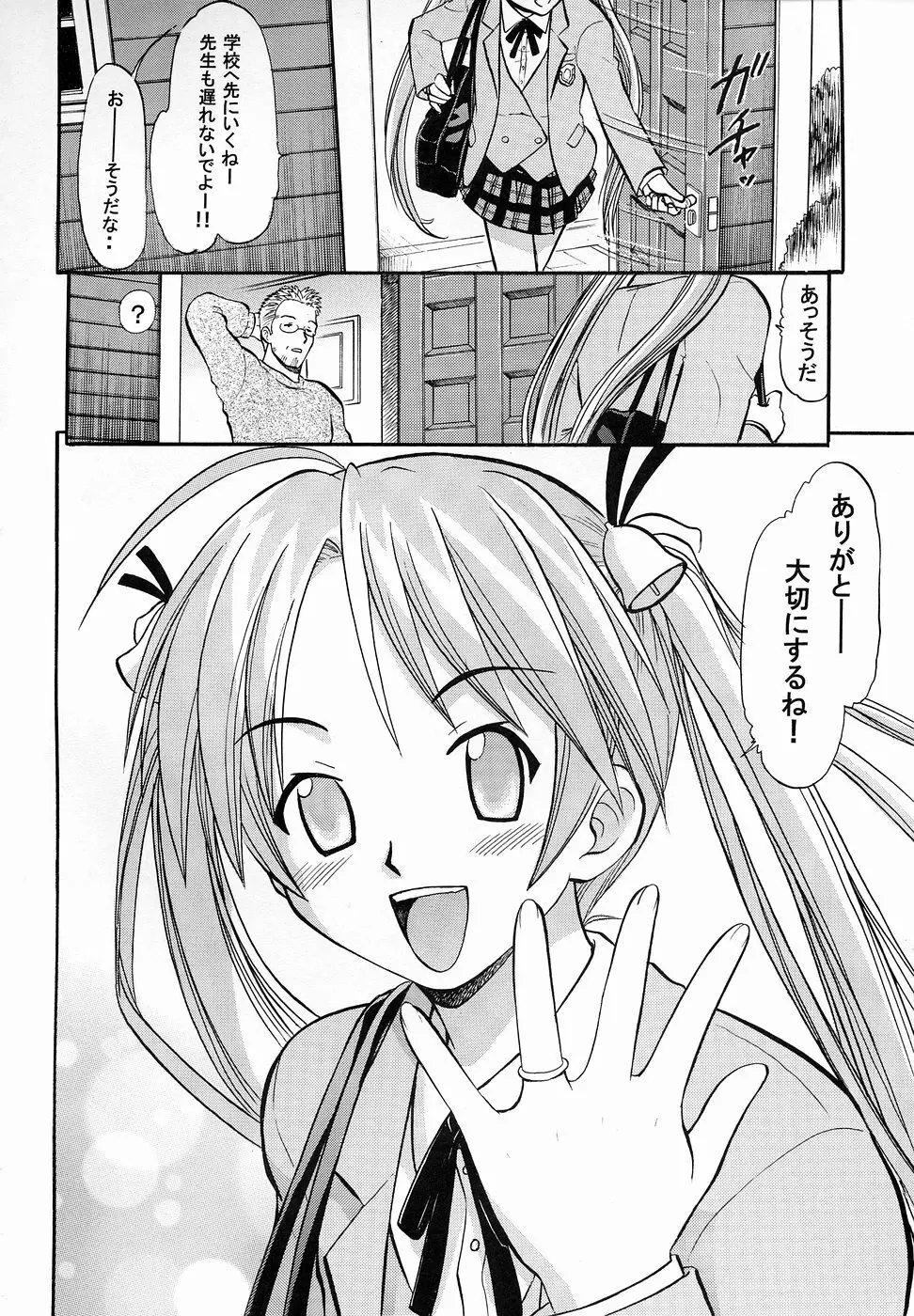 明日菜の恋するハート Page.31