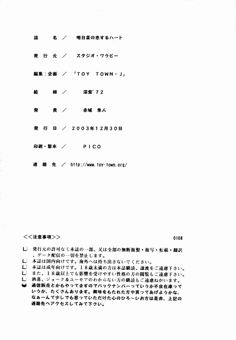 明日菜の恋するハート Page.33
