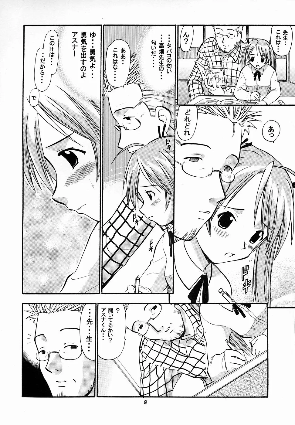 明日菜の恋するハート Page.7