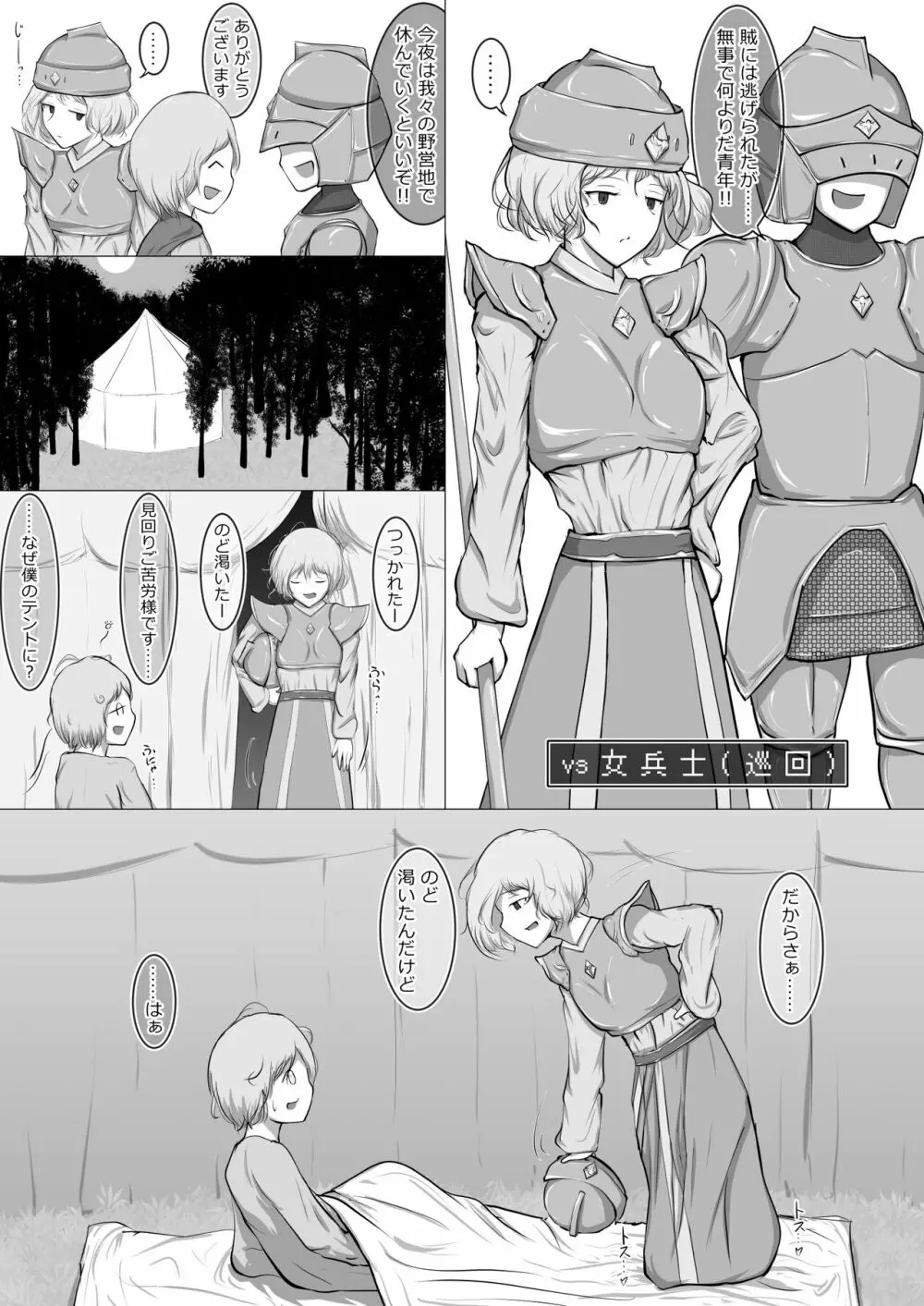 行く先々で襲われるファンタジーシチュまとめ Page.12