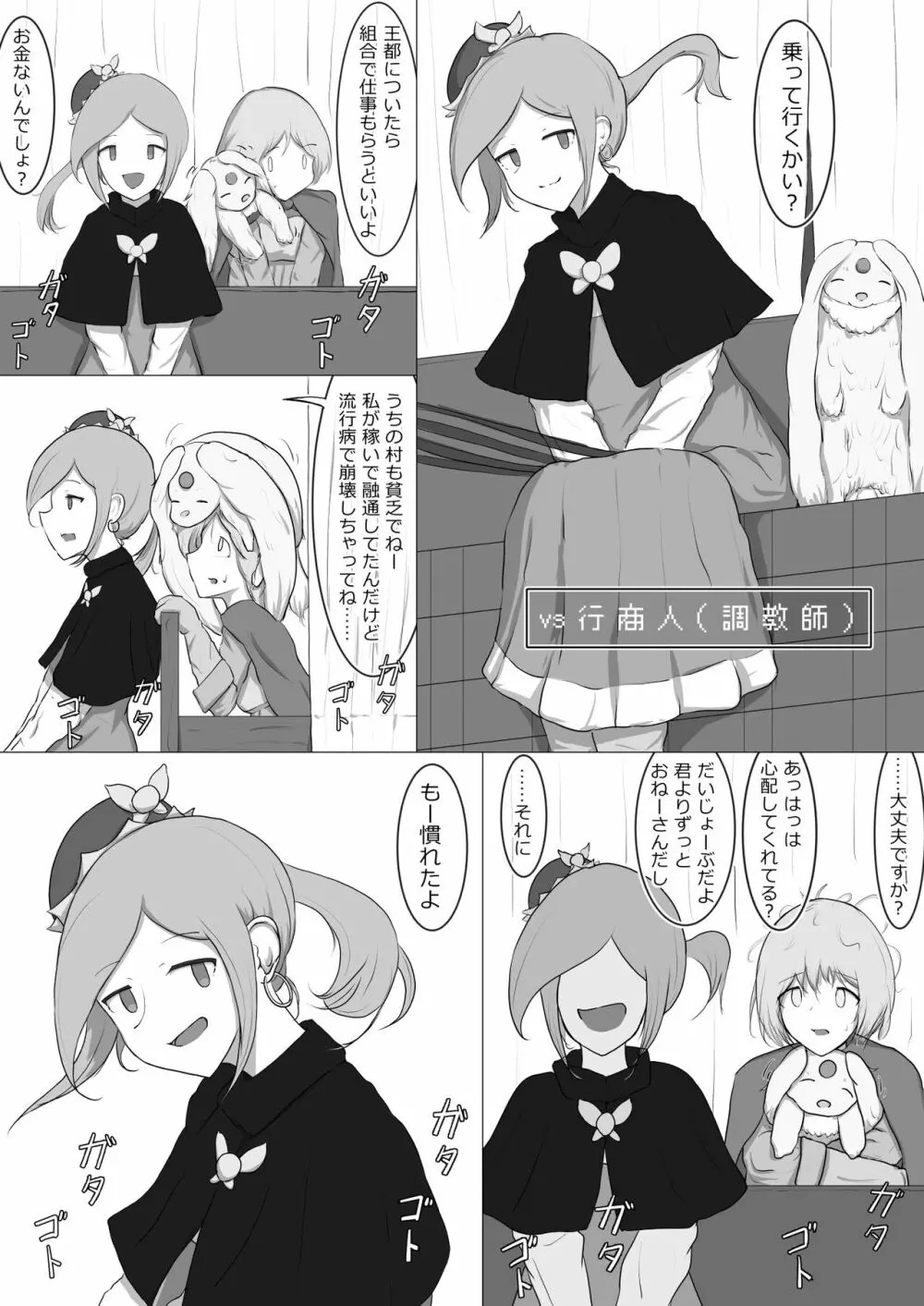 行く先々で襲われるファンタジーシチュまとめ Page.14