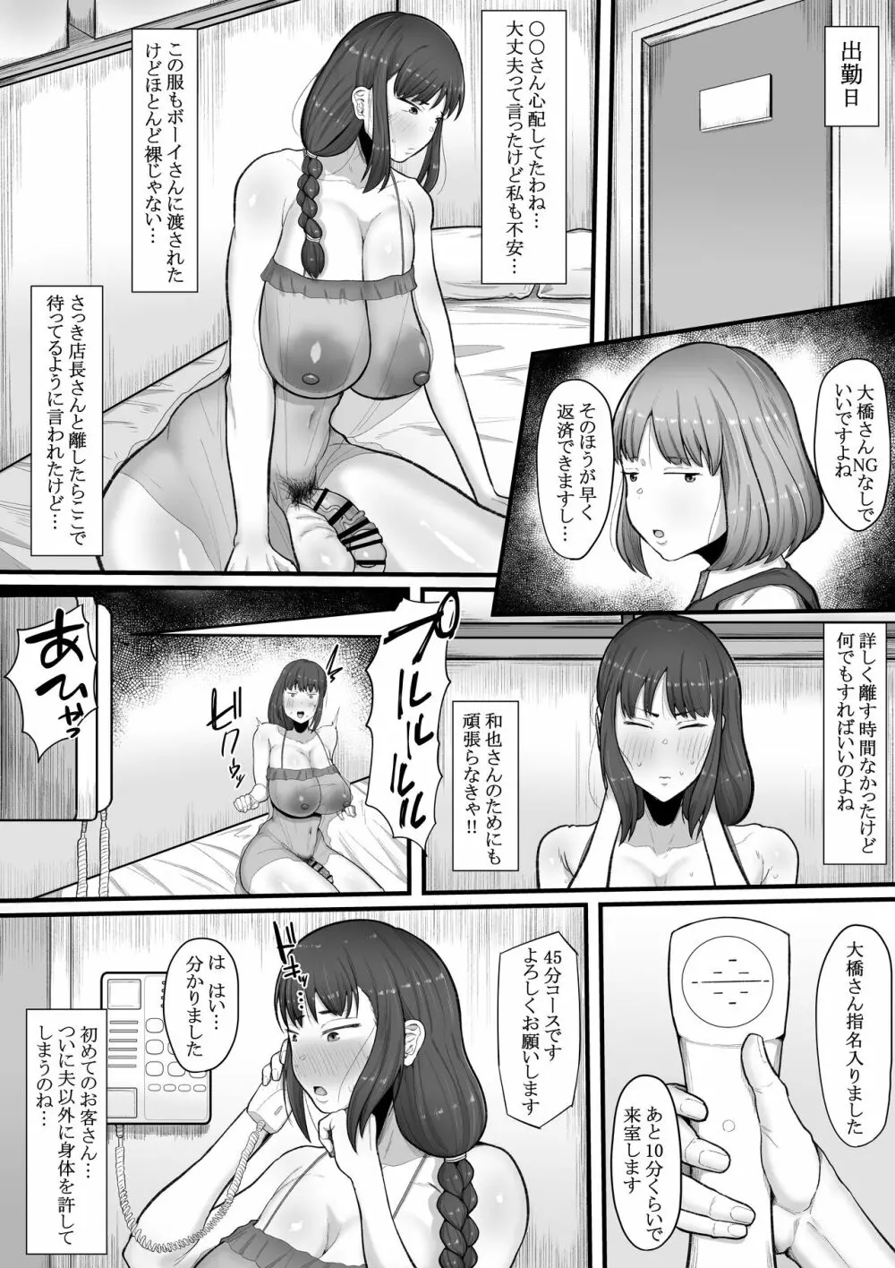 なあ…明日から風俗で働いてくれないか ―ふたなり人妻風俗堕ち― Page.10