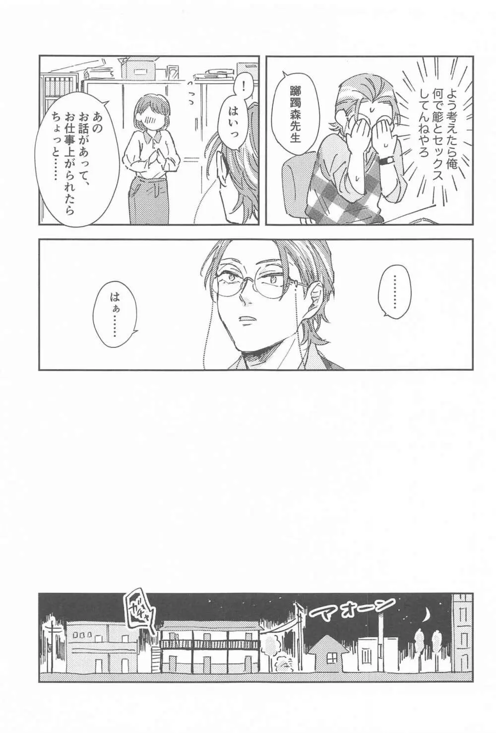 ボクらの次の日 Page.10