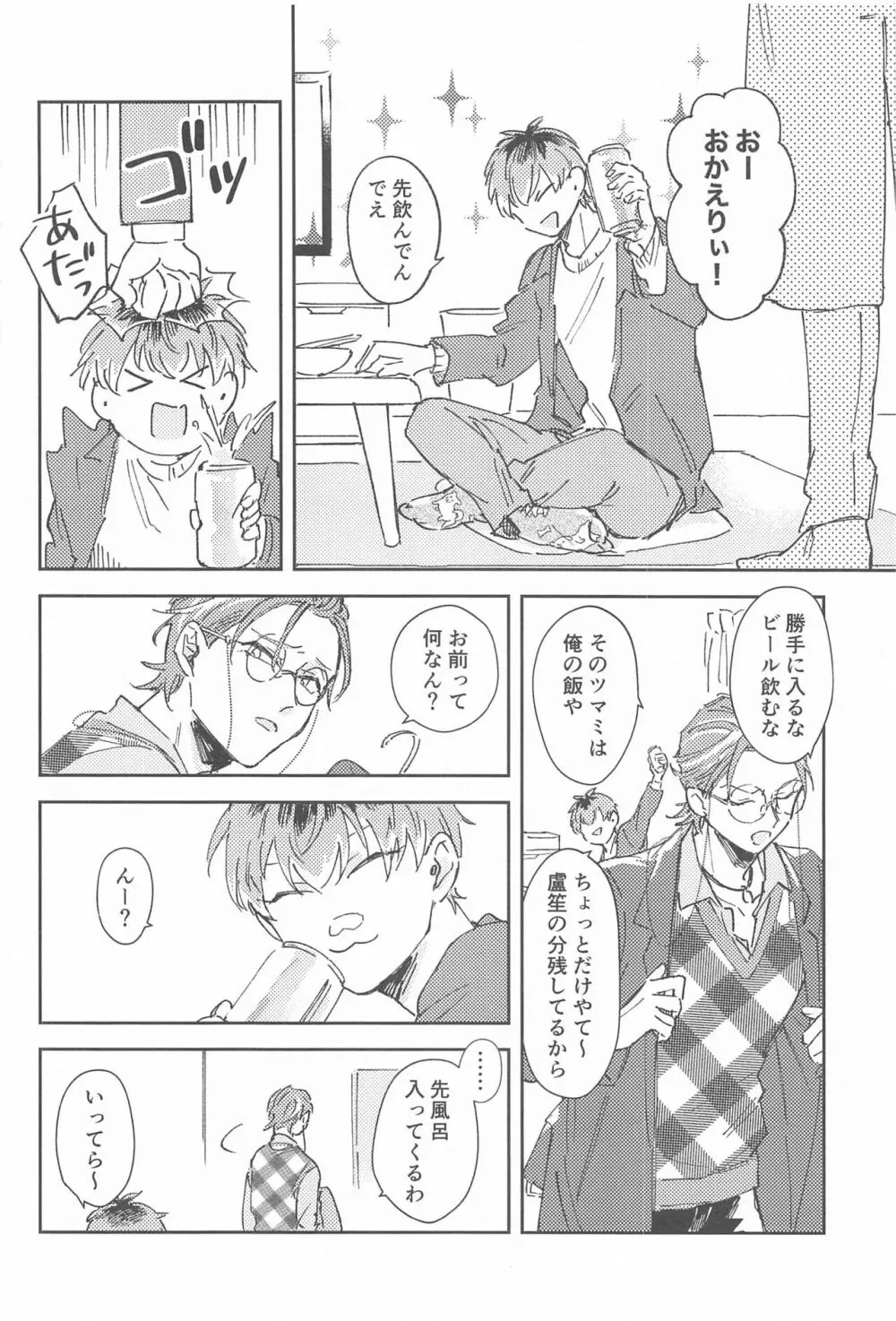 ボクらの次の日 Page.11