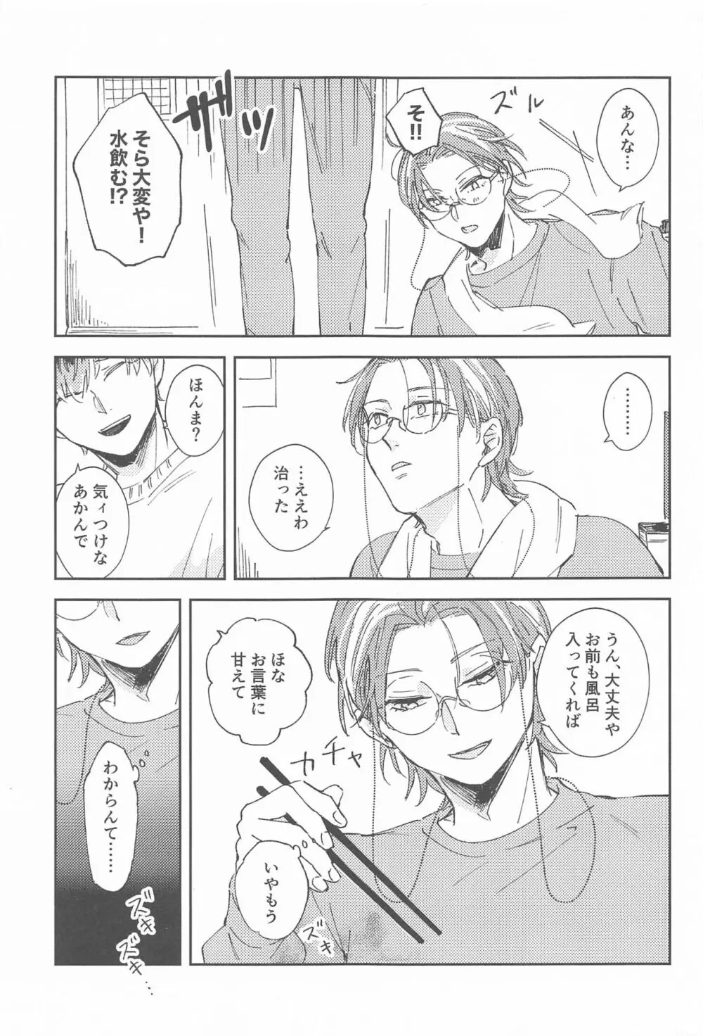 ボクらの次の日 Page.14