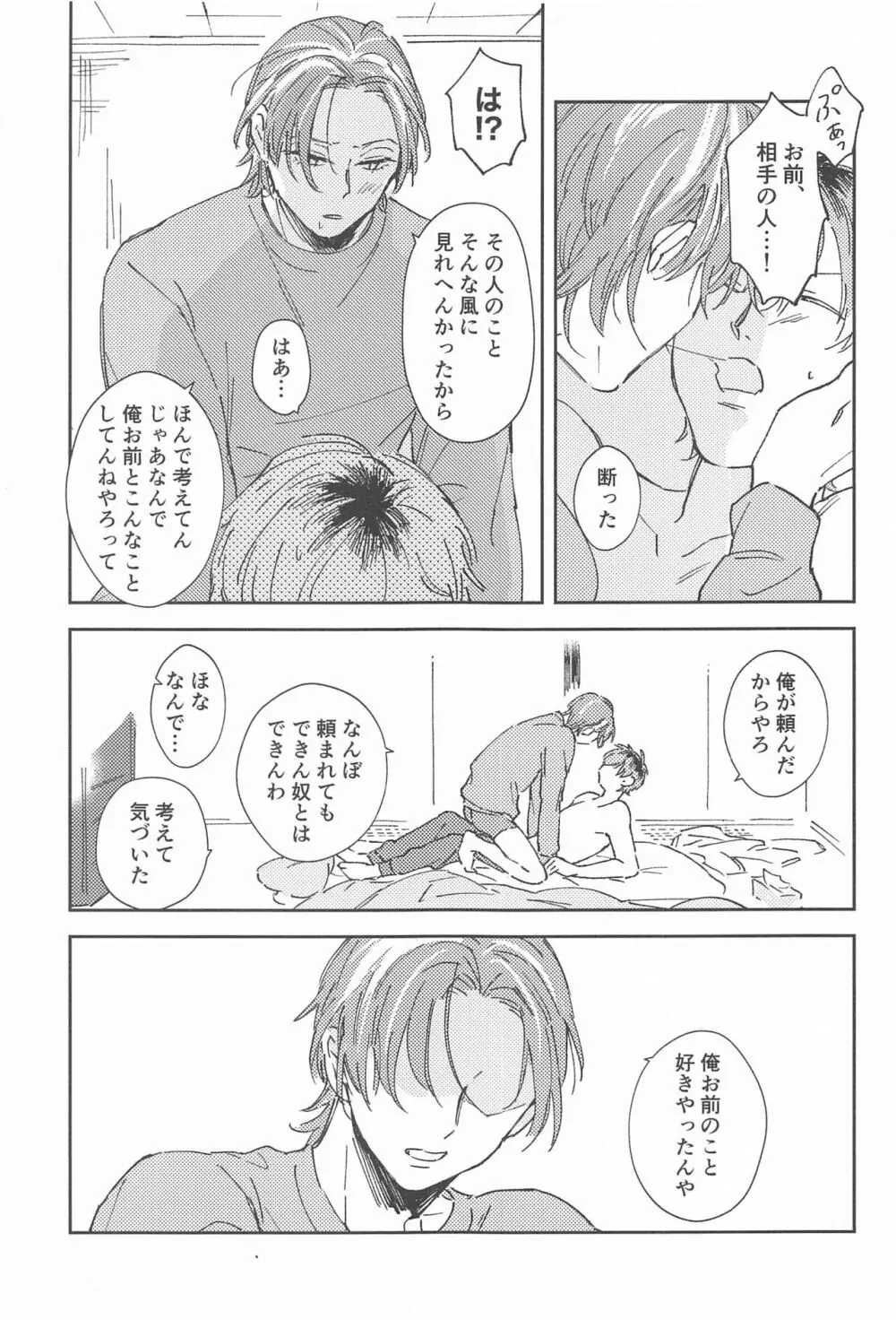 ボクらの次の日 Page.20