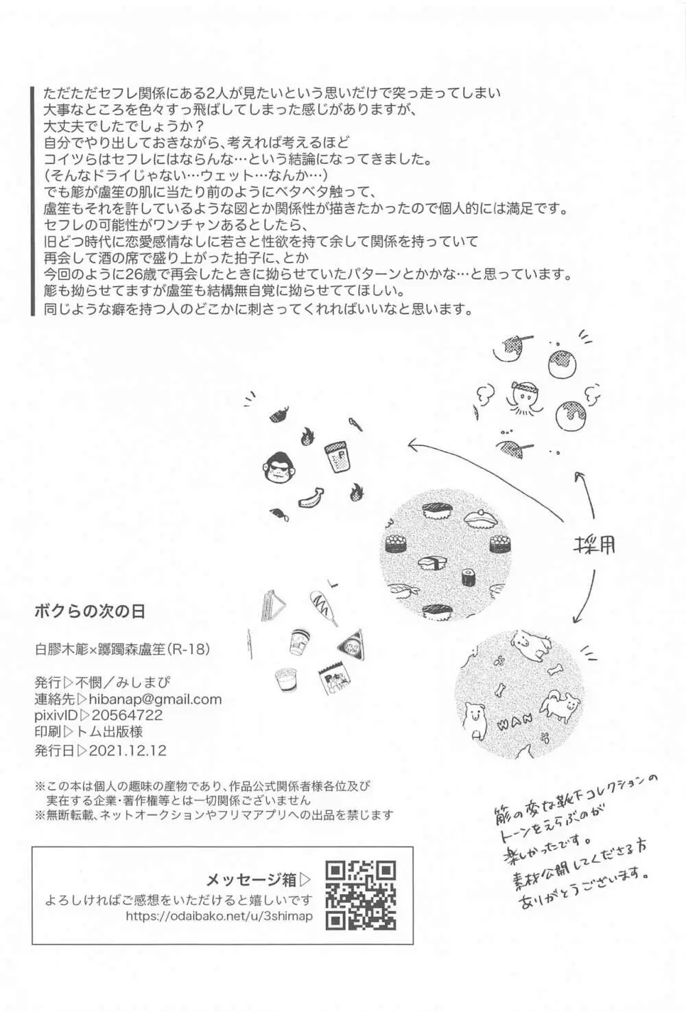 ボクらの次の日 Page.27