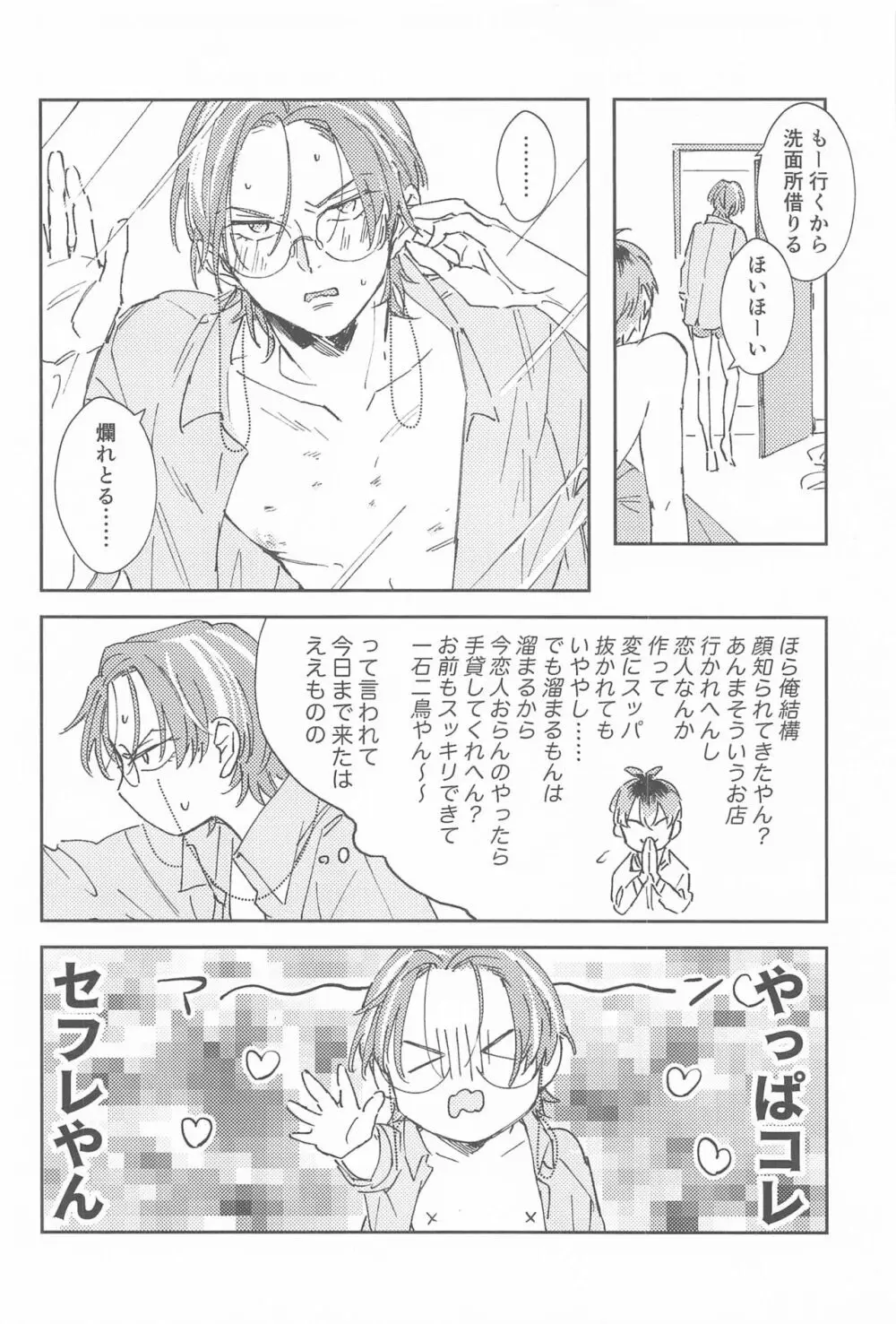 ボクらの次の日 Page.5