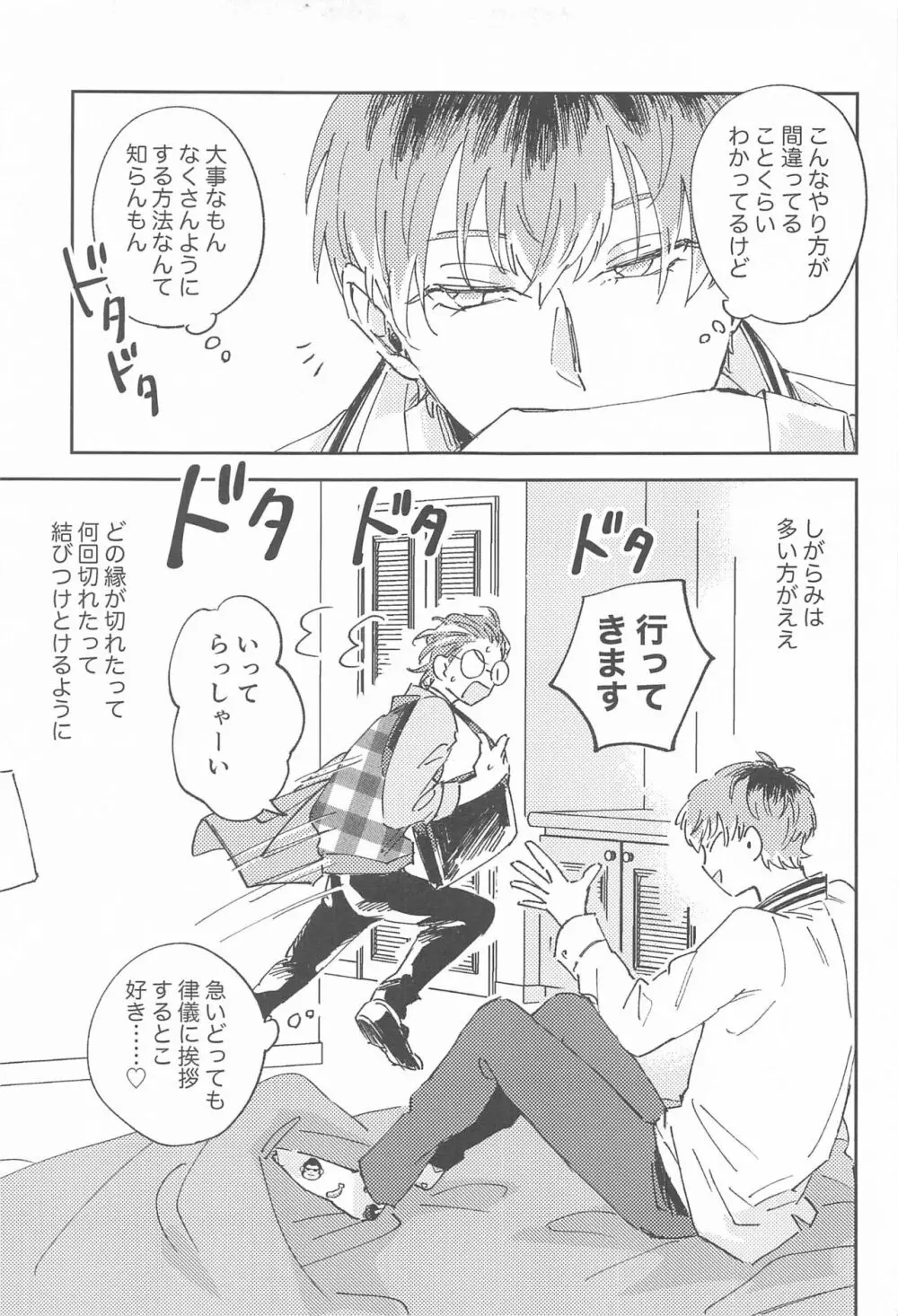 ボクらの次の日 Page.8