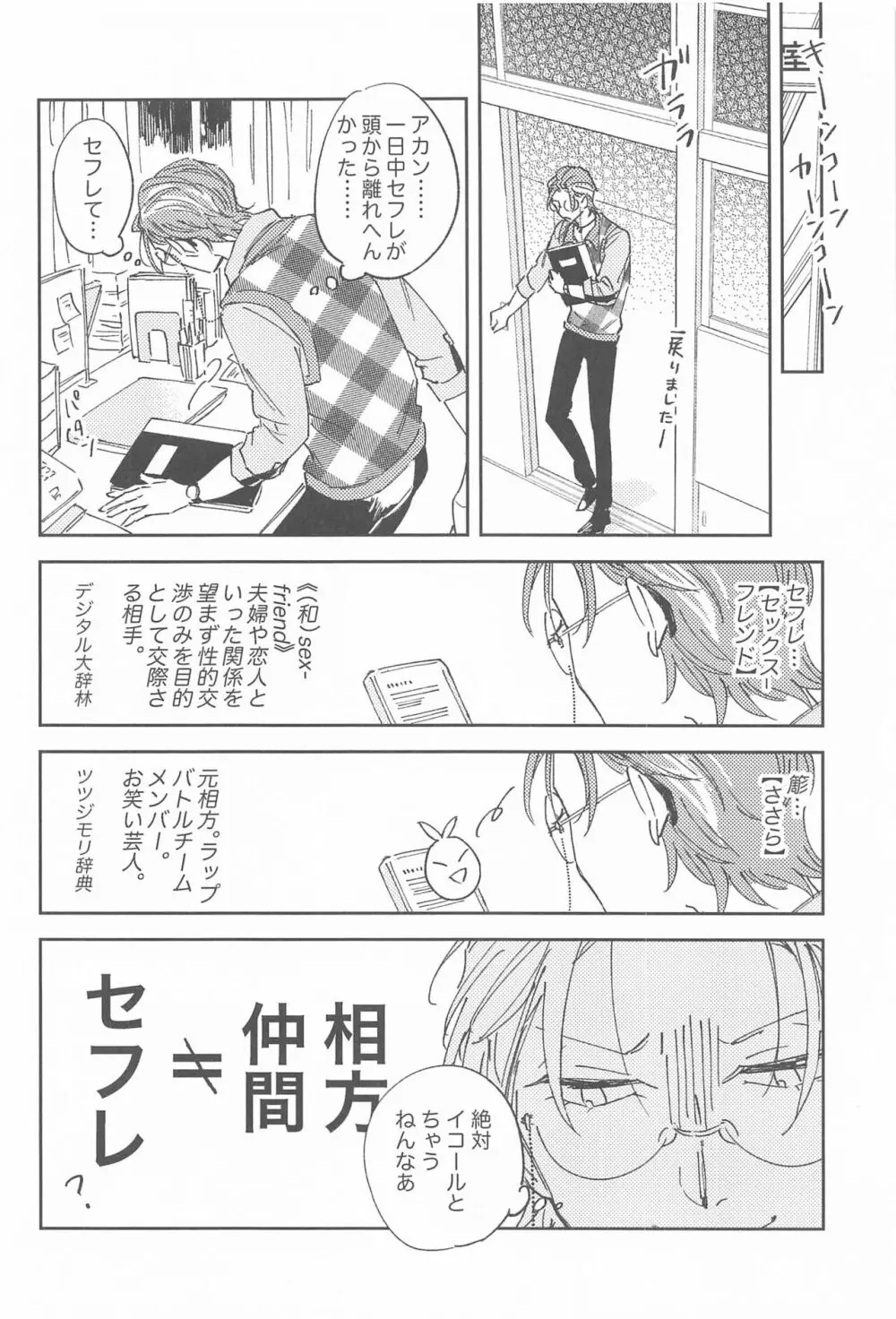 ボクらの次の日 Page.9