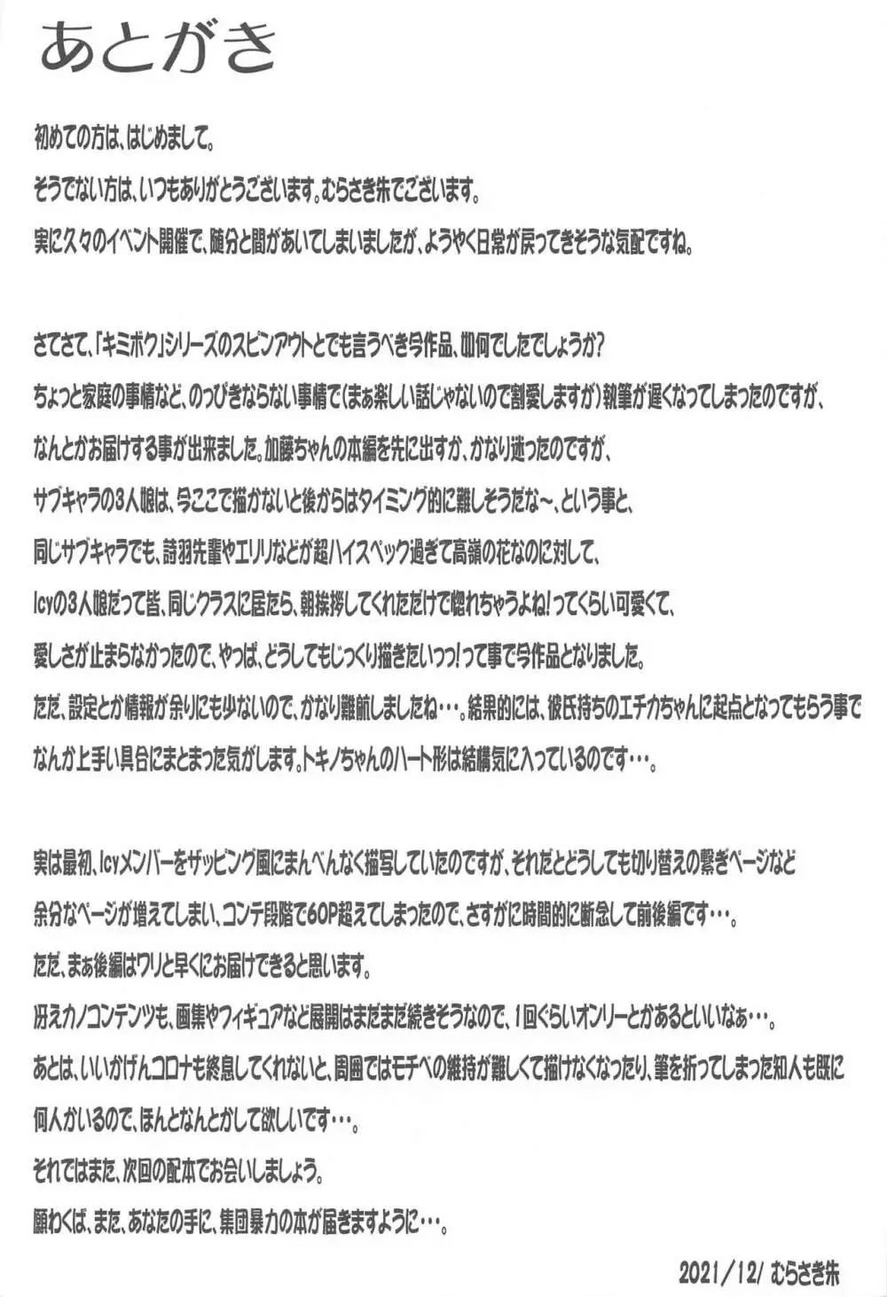 言葉にできないキモチイイ!があるから Page.32