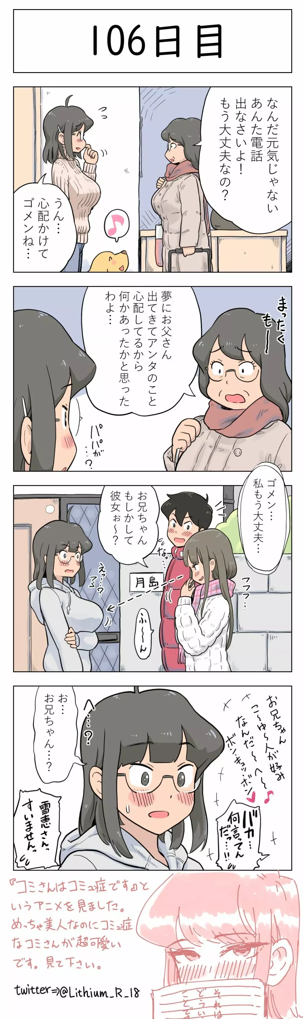 100日後に愛犬とセックスする地味巨乳メガネちゃん Page.108