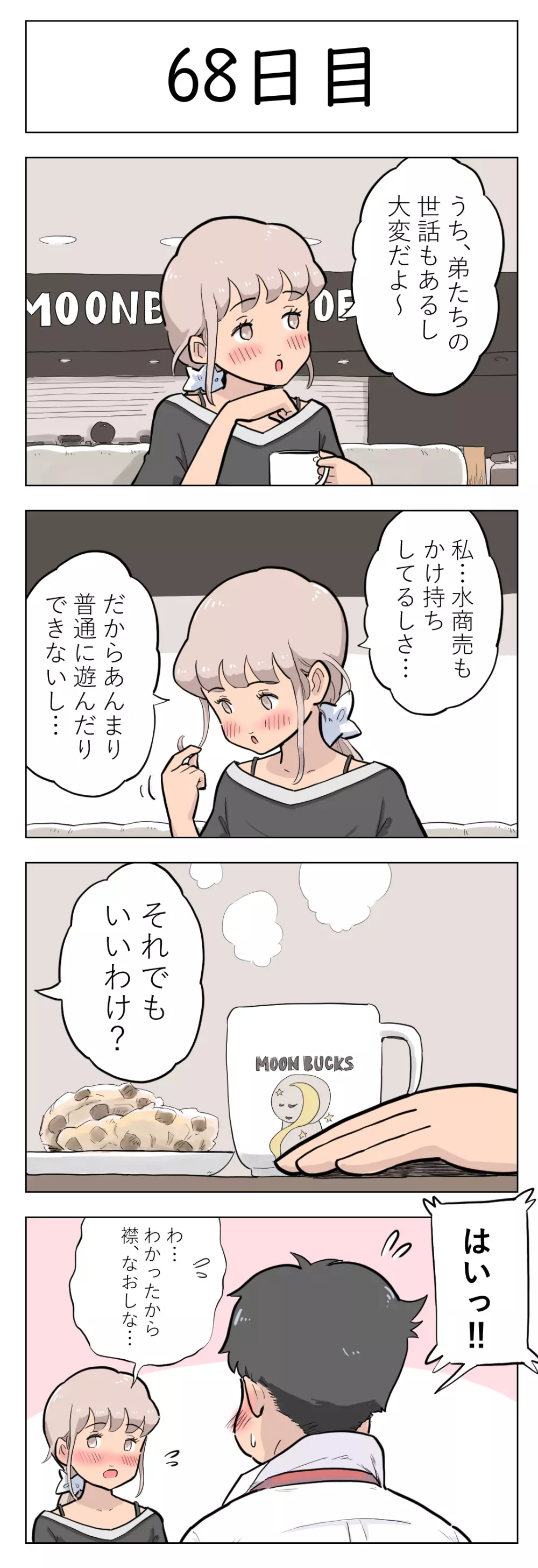 100日後に愛犬とセックスする地味巨乳メガネちゃん Page.70