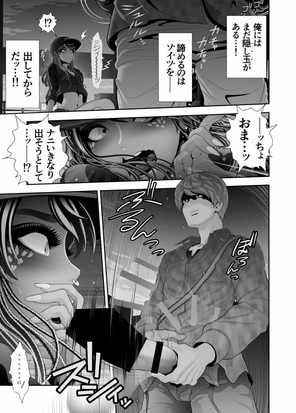 女装子ハッテン系 ≪ ド○キ屋上 篇 ≫ Page.19