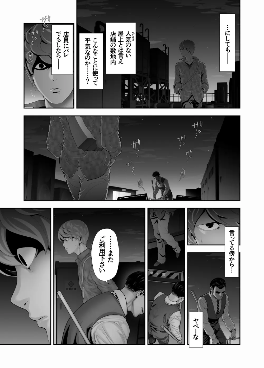 女装子ハッテン系 ≪ ド○キ屋上 篇 ≫ Page.41