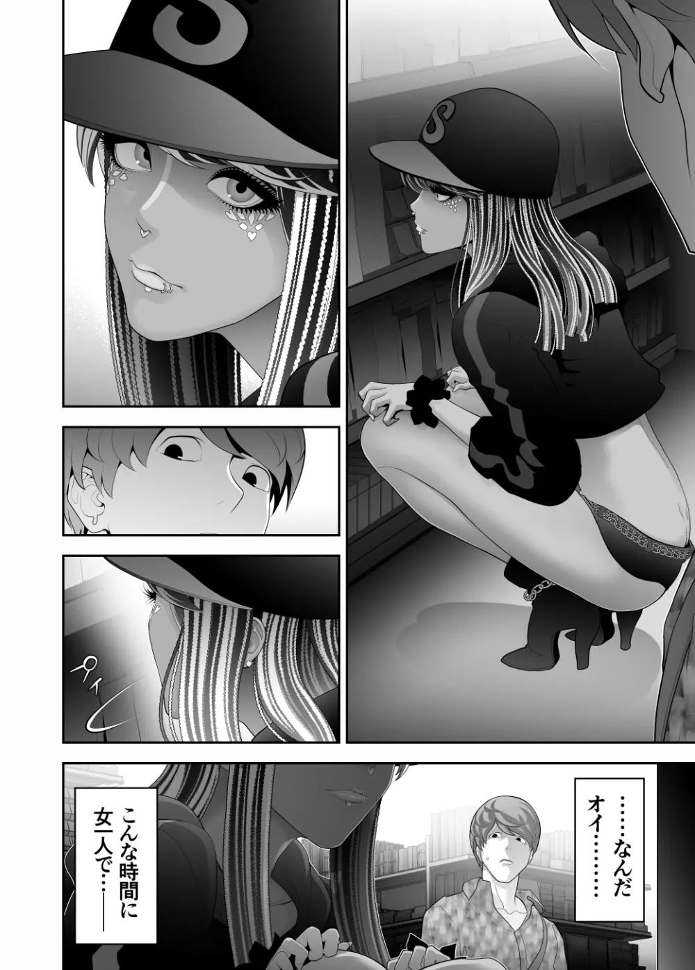 女装子ハッテン系 ≪ ド○キ屋上 篇 ≫ Page.6