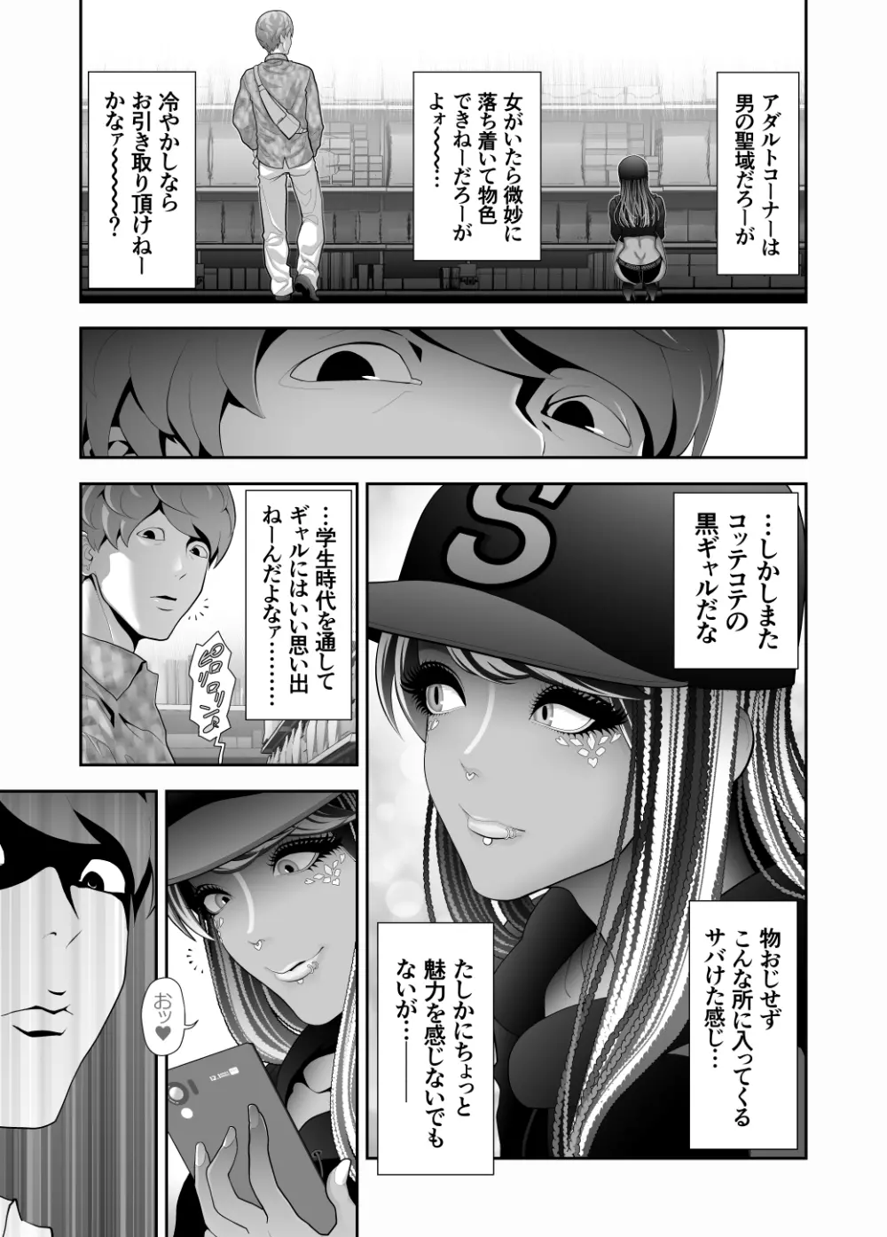 女装子ハッテン系 ≪ ド○キ屋上 篇 ≫ Page.7