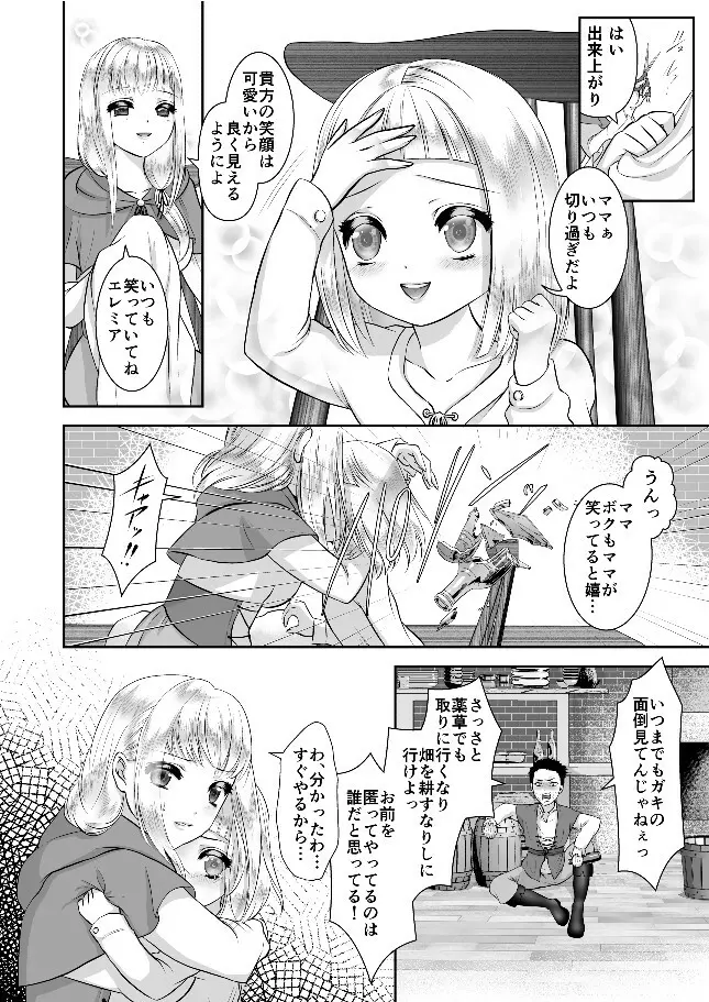 エレミアの復讐 Page.2