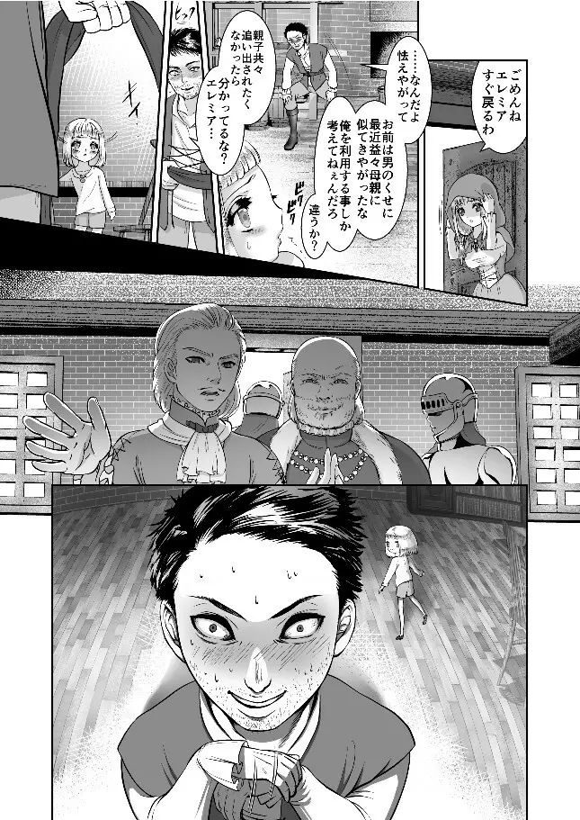 エレミアの復讐 Page.3