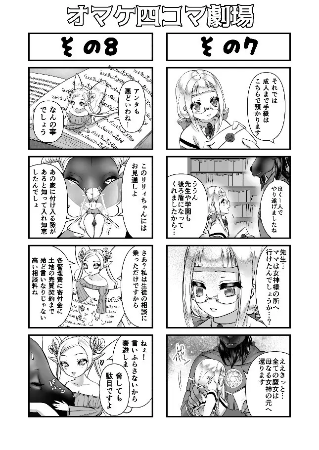 エレミアの復讐 Page.43