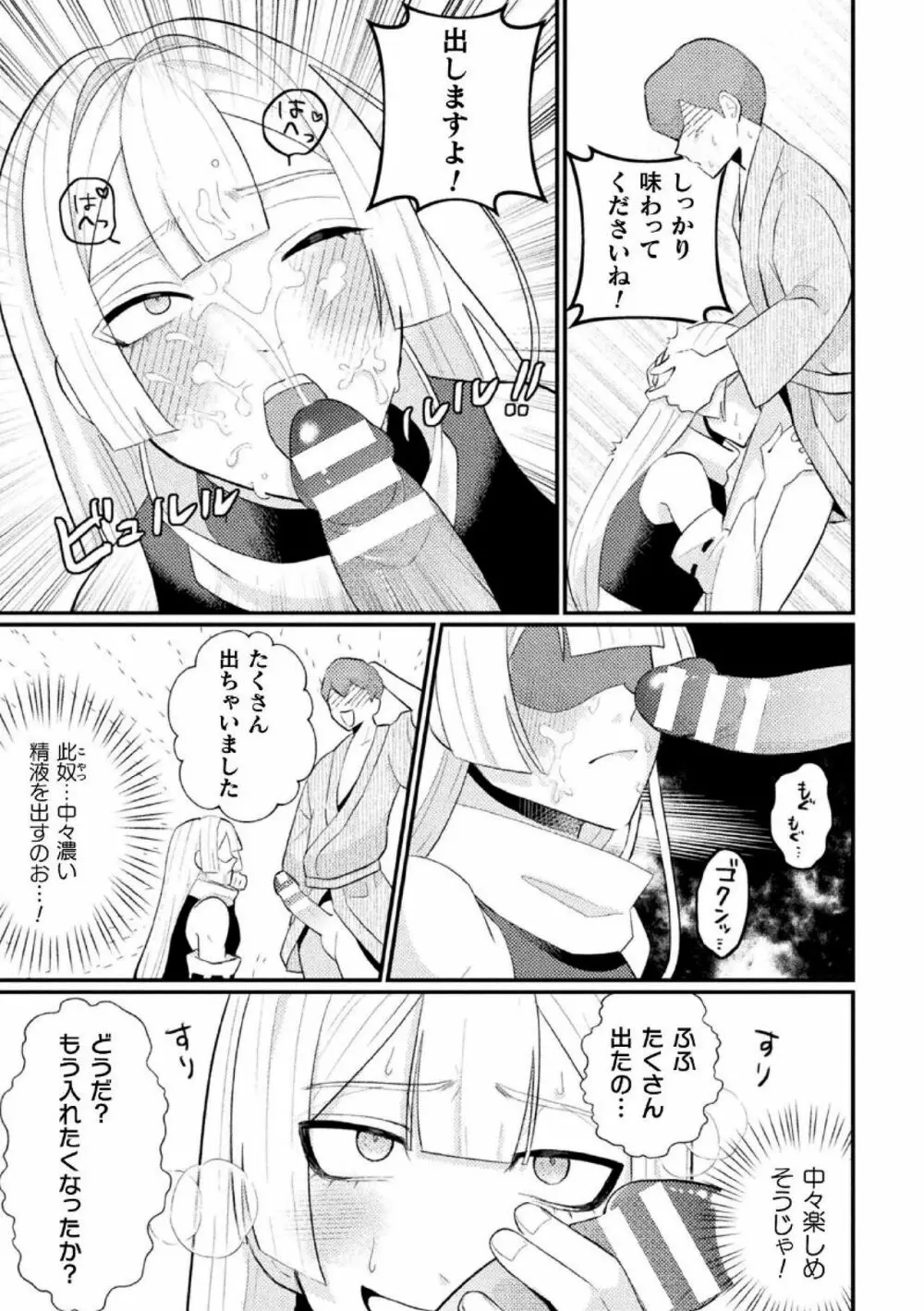 邪神姦淫～わからせ棒でナマイキ制裁～ Page.11