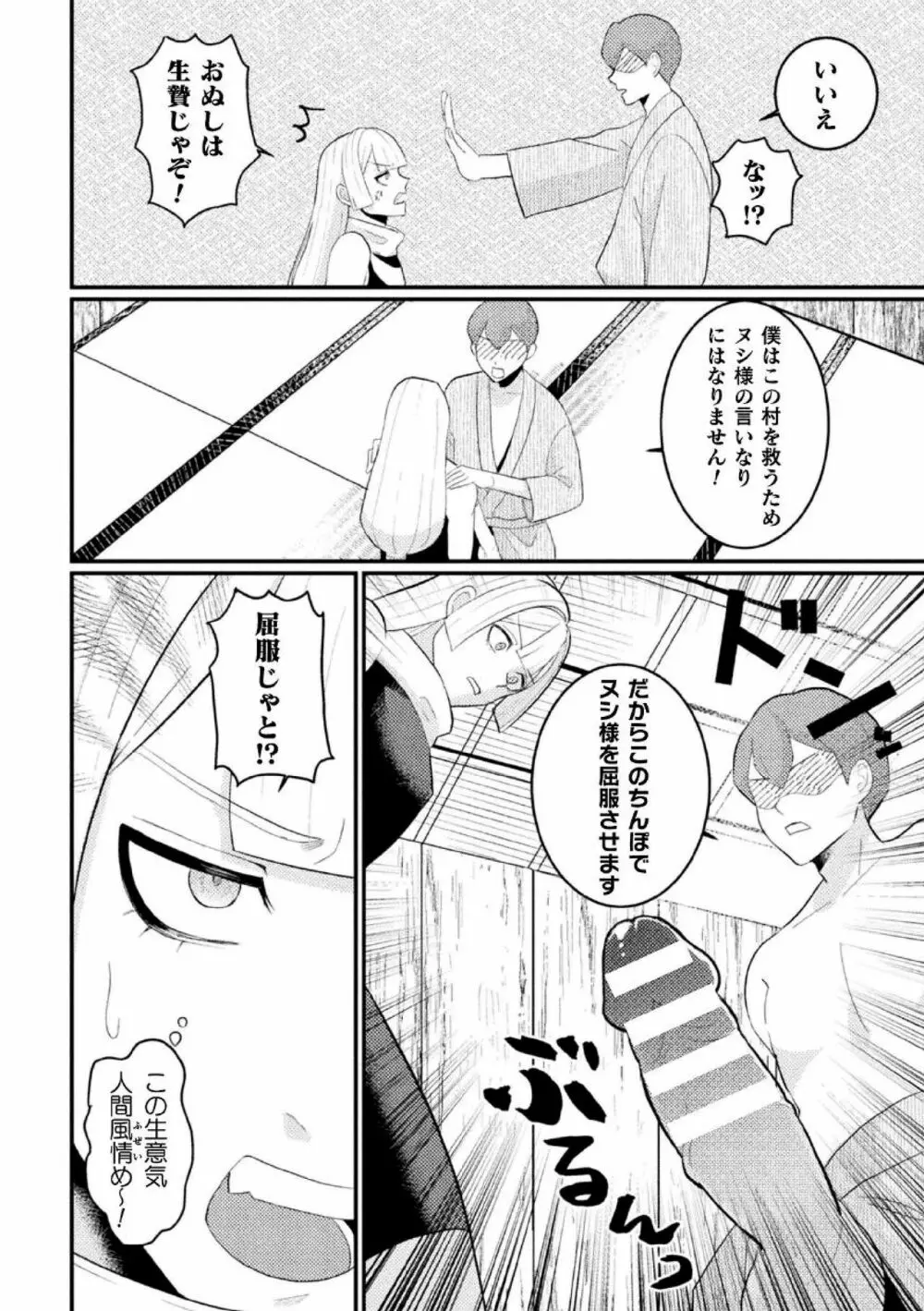 邪神姦淫～わからせ棒でナマイキ制裁～ Page.12