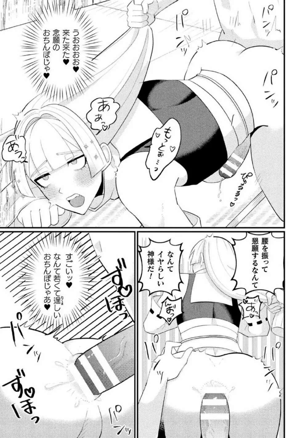 邪神姦淫～わからせ棒でナマイキ制裁～ Page.17