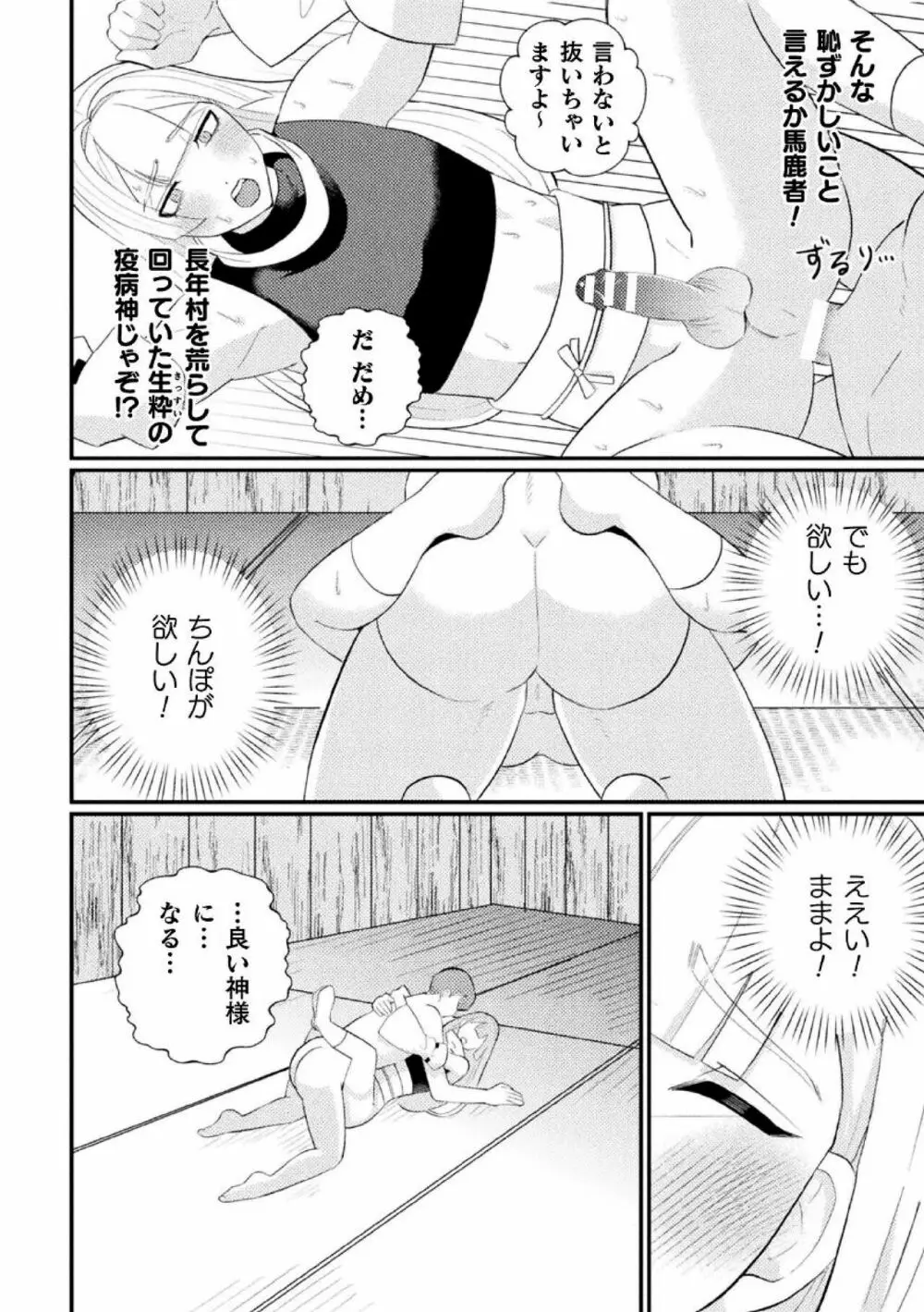 邪神姦淫～わからせ棒でナマイキ制裁～ Page.22