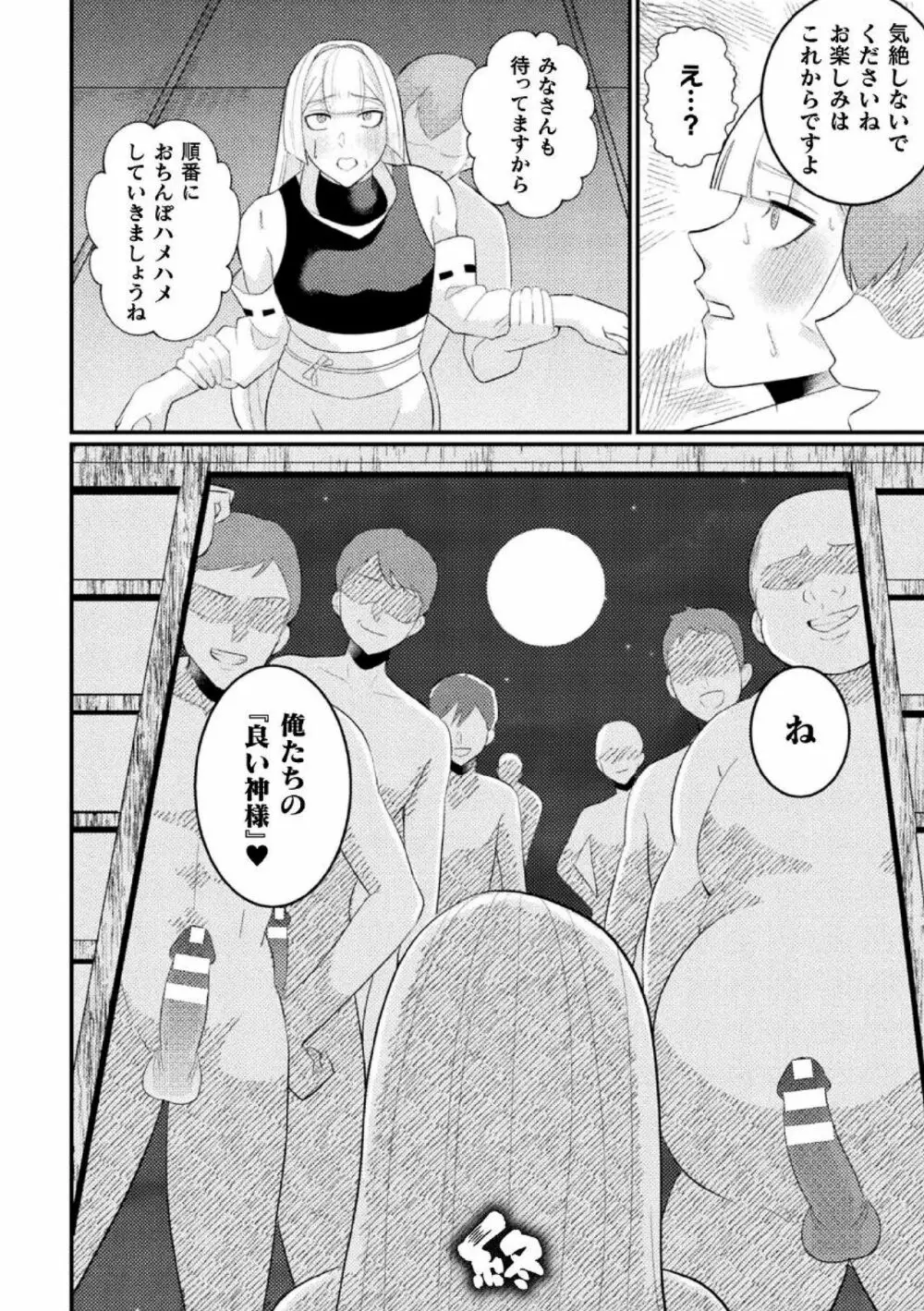 邪神姦淫～わからせ棒でナマイキ制裁～ Page.26