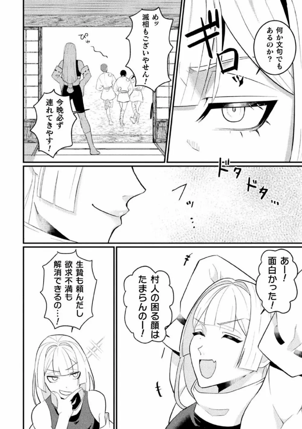 邪神姦淫～わからせ棒でナマイキ制裁～ Page.4