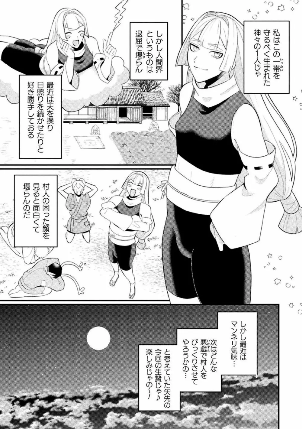 邪神姦淫～わからせ棒でナマイキ制裁～ Page.5