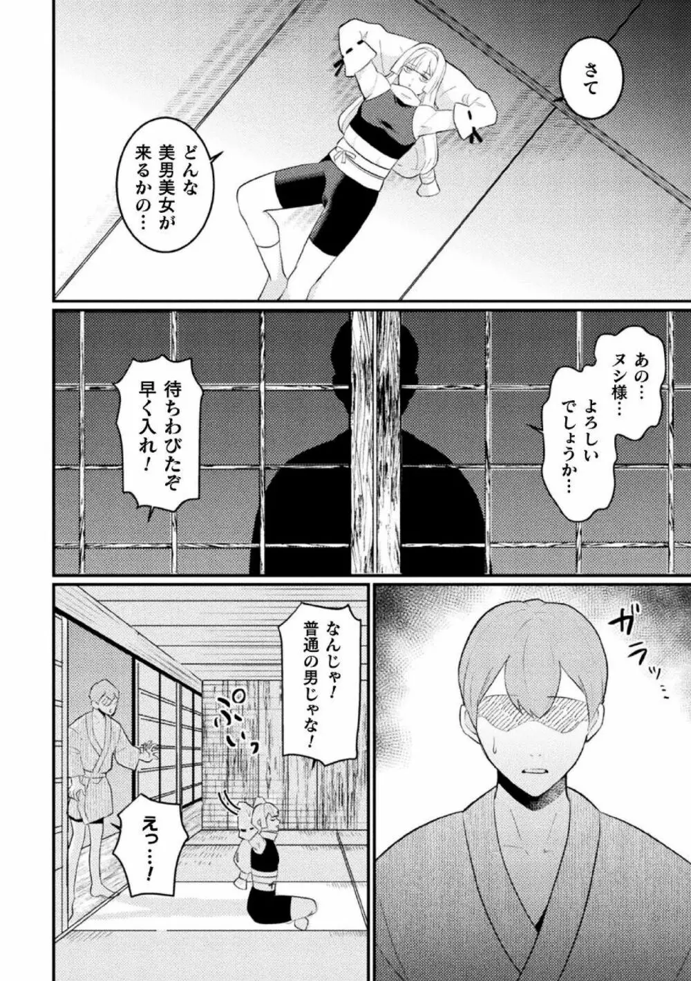 邪神姦淫～わからせ棒でナマイキ制裁～ Page.6