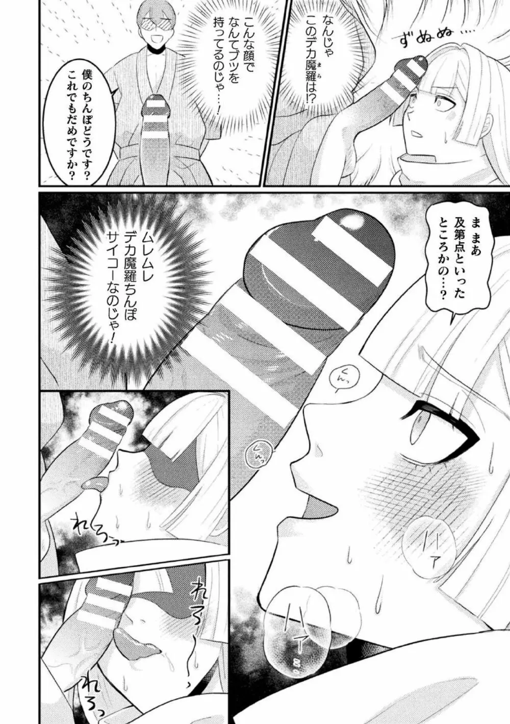 邪神姦淫～わからせ棒でナマイキ制裁～ Page.8