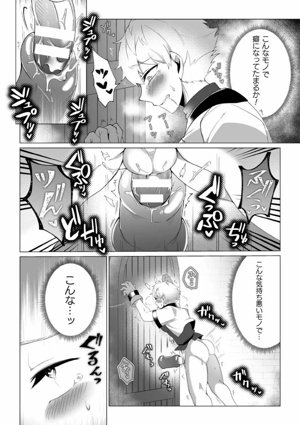 攻略!エロトラップタワー5～壁尻トラップで上下責められWアクメ!～ Page.12