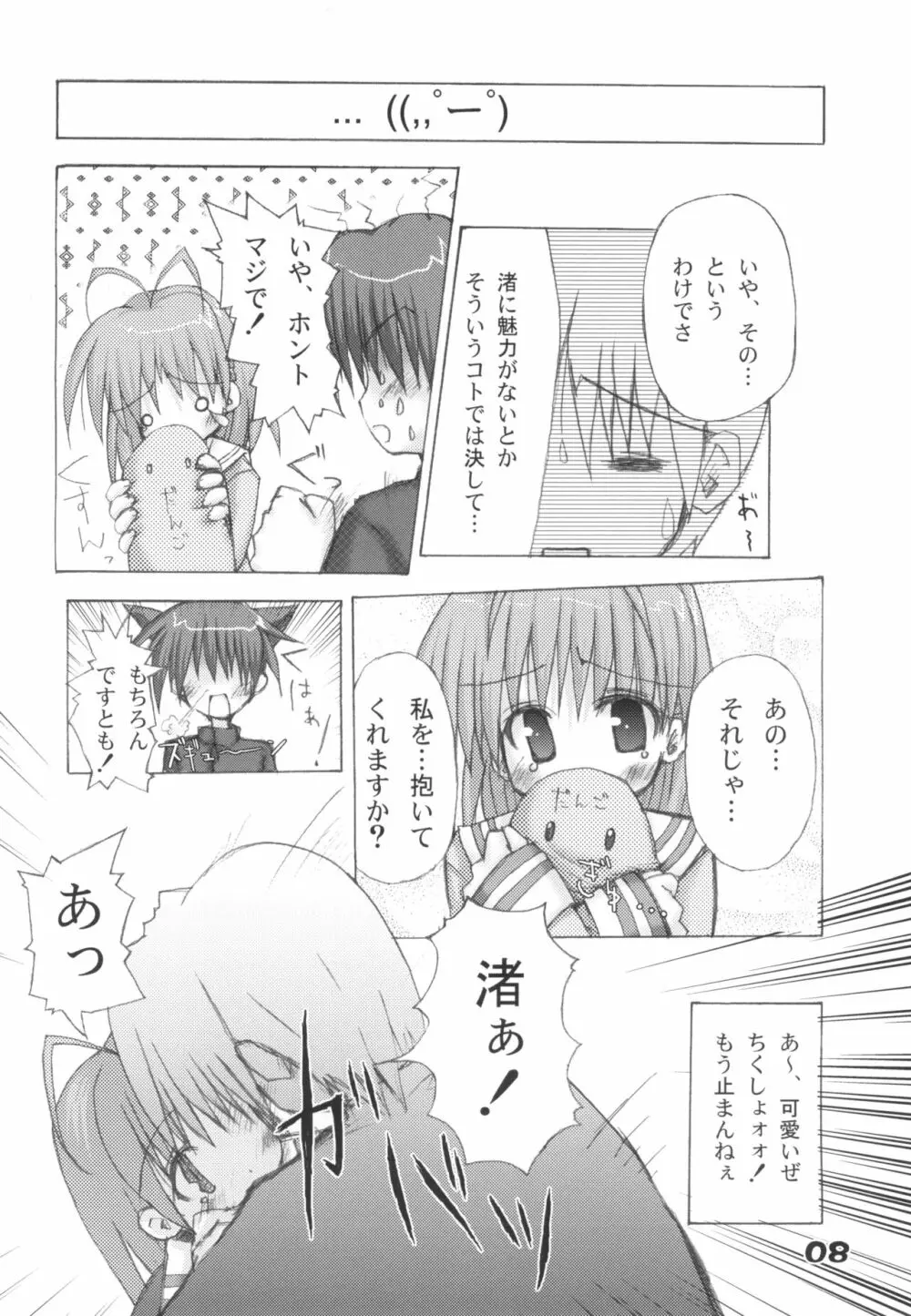 ～くらにゃど～ Page.7