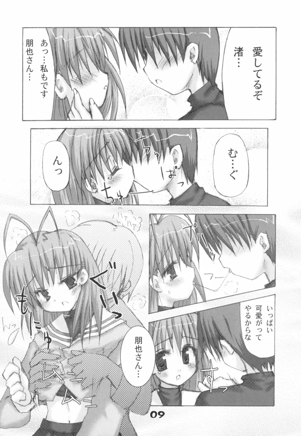 ～くらにゃど～ Page.8