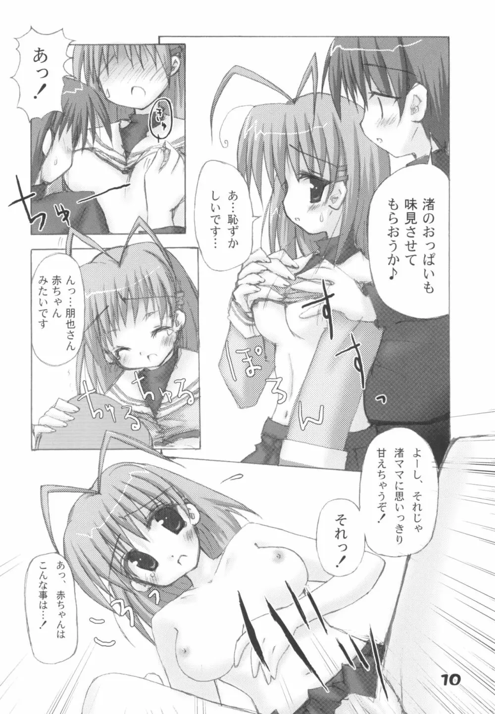 ～くらにゃど～ Page.9