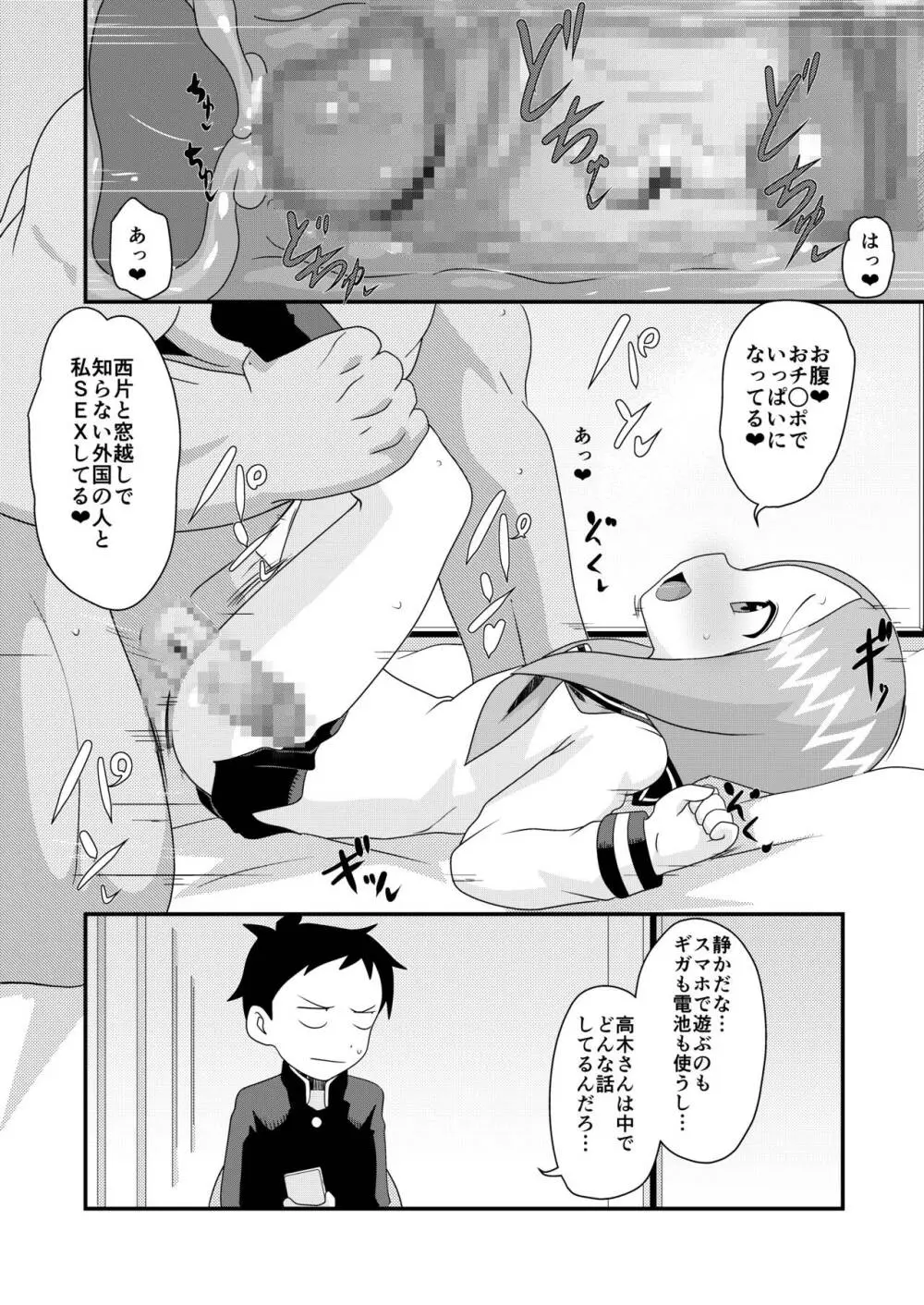 マジックミラーの向こうに彼氏!?素人女子○○生X黒人デカチ○ポ Page.12