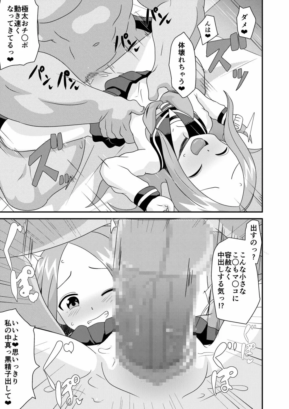 マジックミラーの向こうに彼氏!?素人女子○○生X黒人デカチ○ポ Page.13