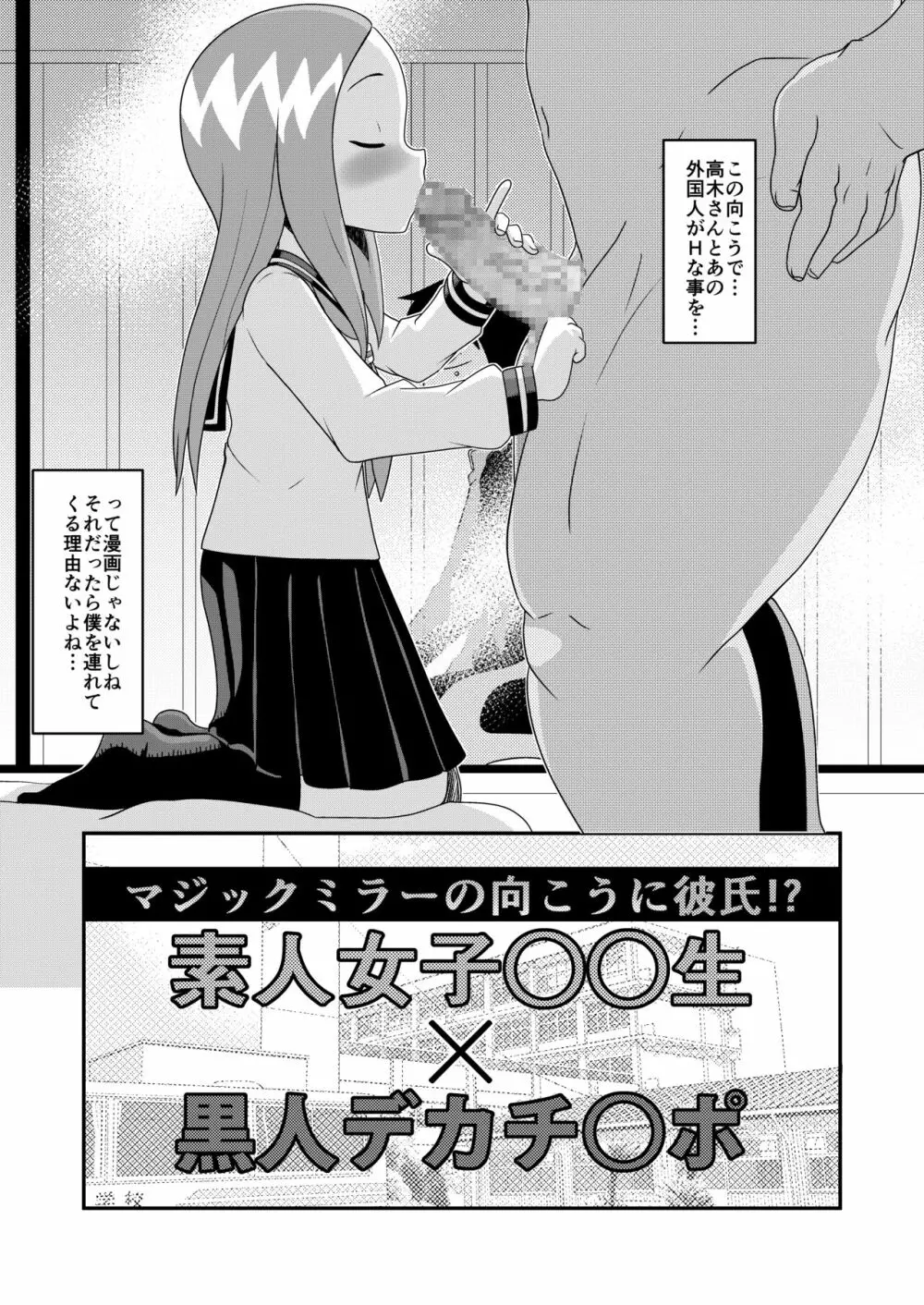 マジックミラーの向こうに彼氏!?素人女子○○生X黒人デカチ○ポ Page.3