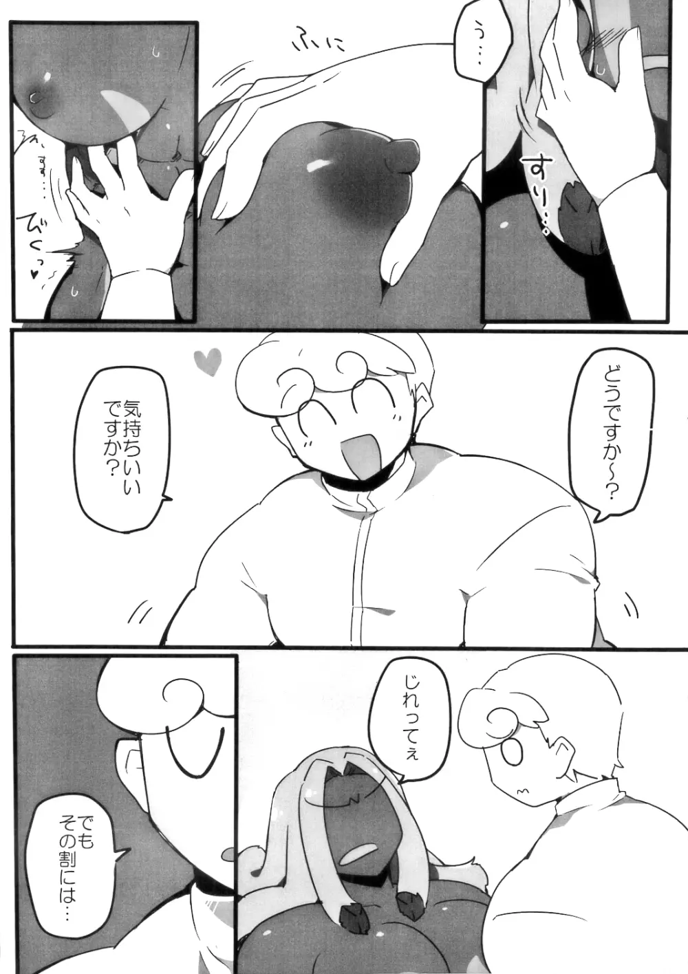 淫乱淫乱がとまらない Page.12