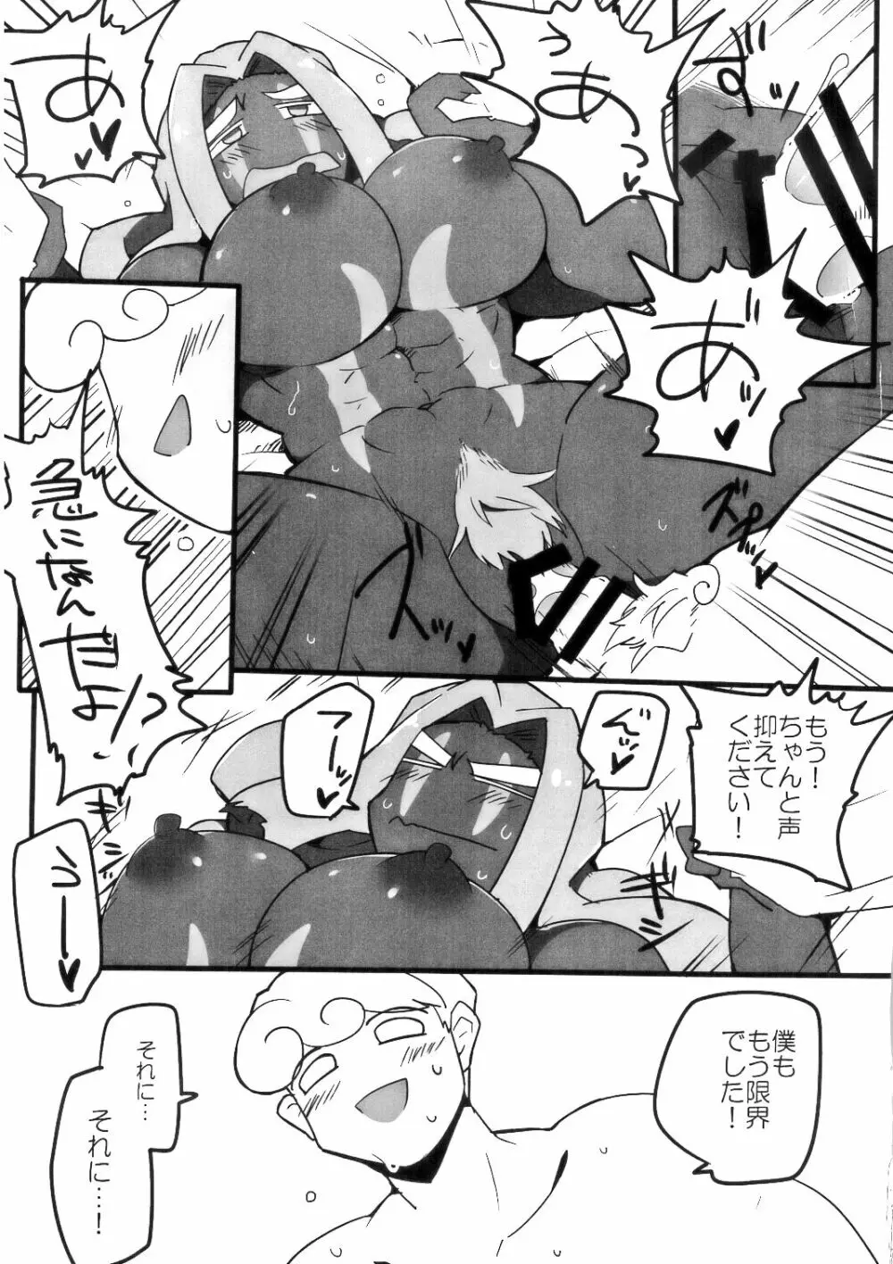 淫乱淫乱がとまらない Page.24