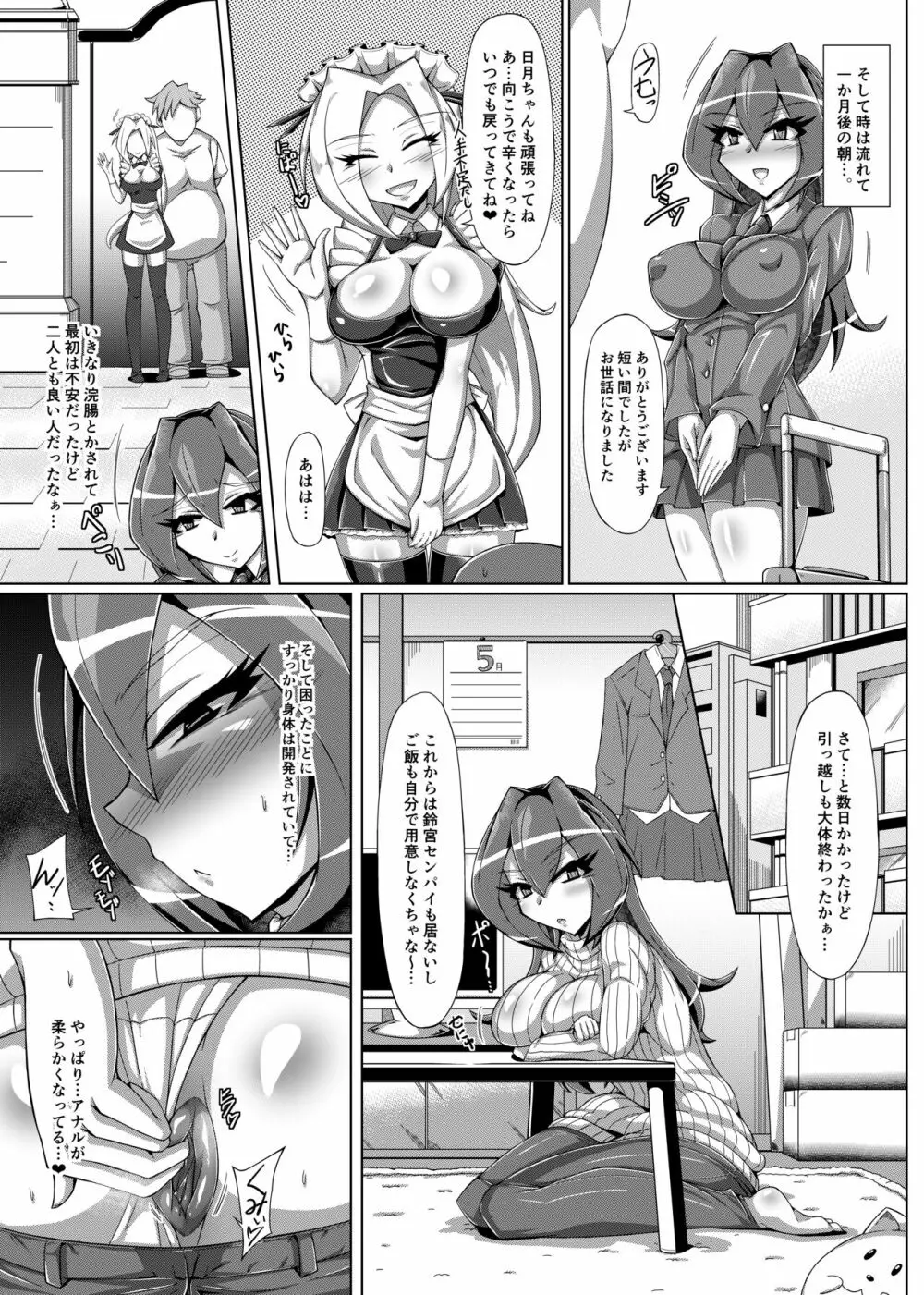 ご主人様が○○好きのへんたいでも、私がんばりますっ! Page.20