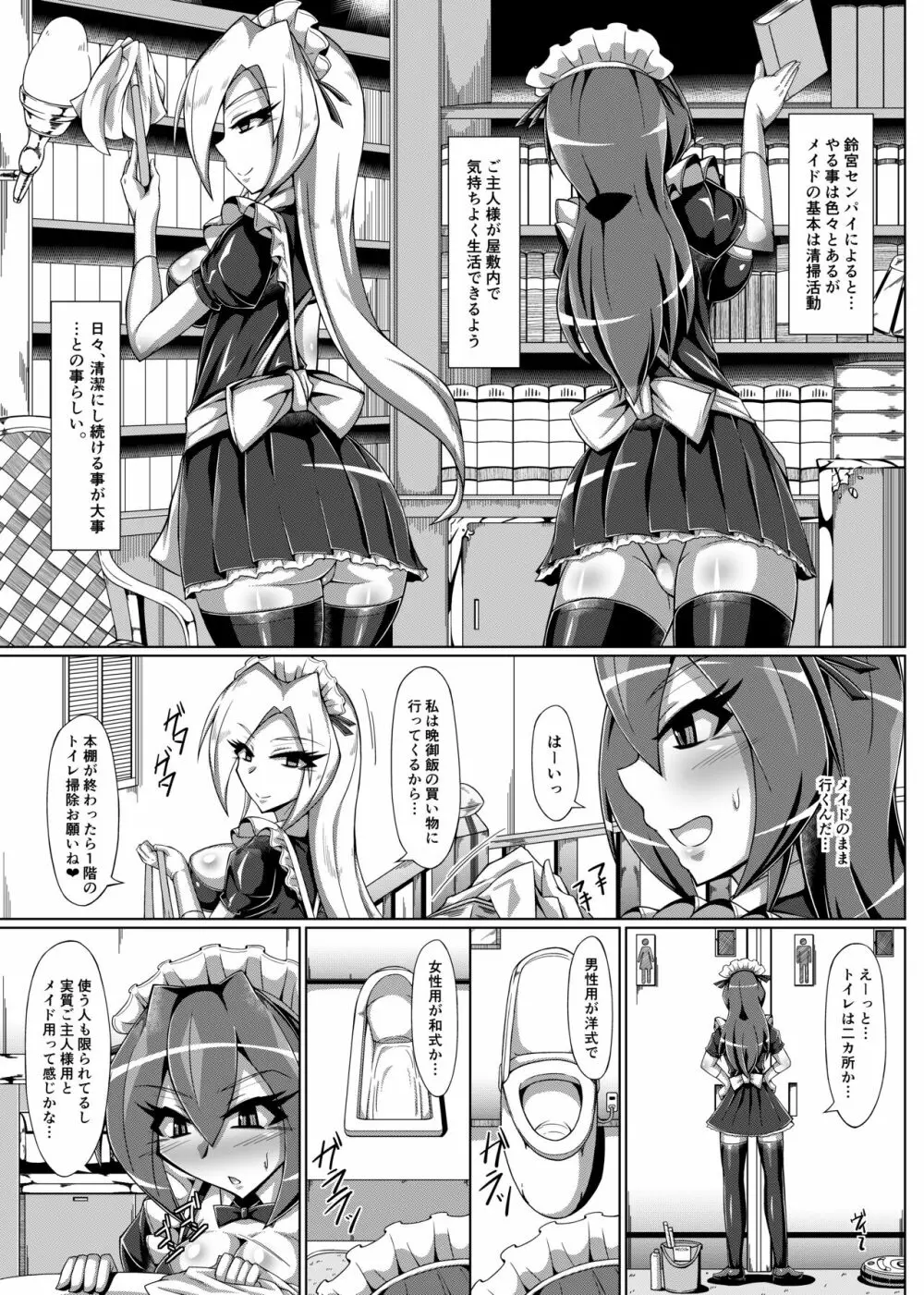 ご主人様が○○好きのへんたいでも、私がんばりますっ! Page.6