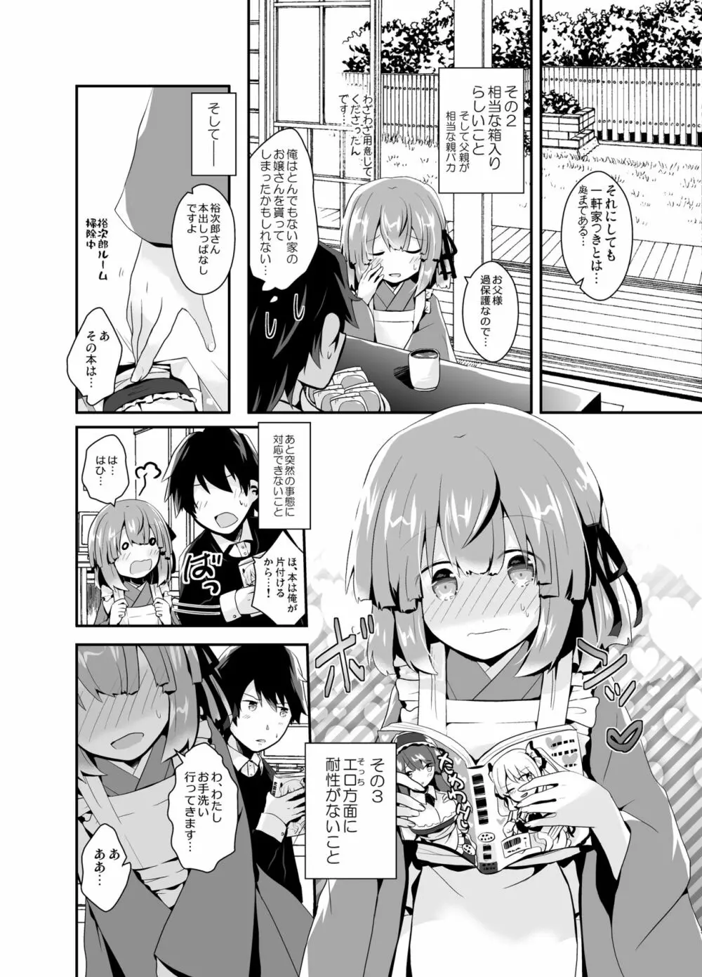 男の娘許嫁とイチャラブ同棲生活 ～はじめて編～ Page.11