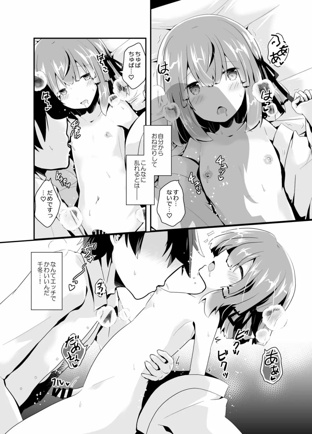 男の娘許嫁とイチャラブ同棲生活 ～はじめて編～ Page.23